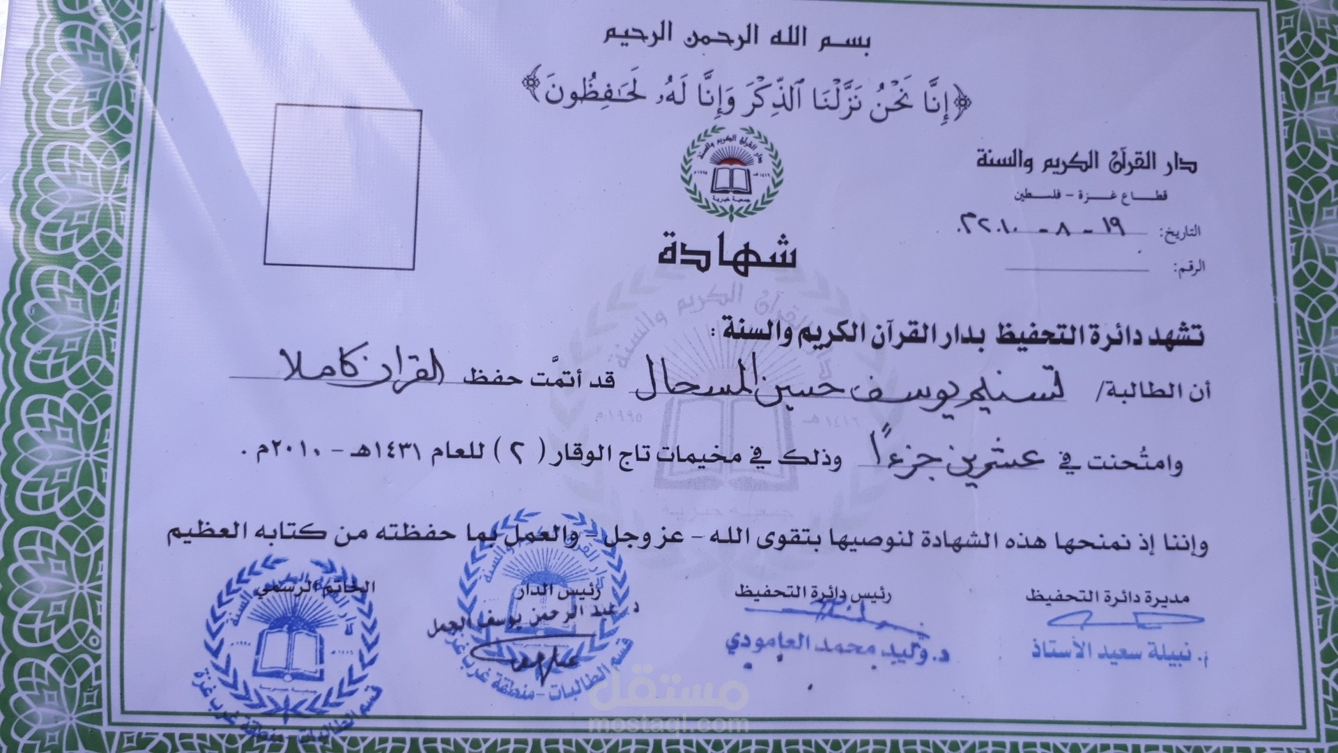 تحفيظ قرآن