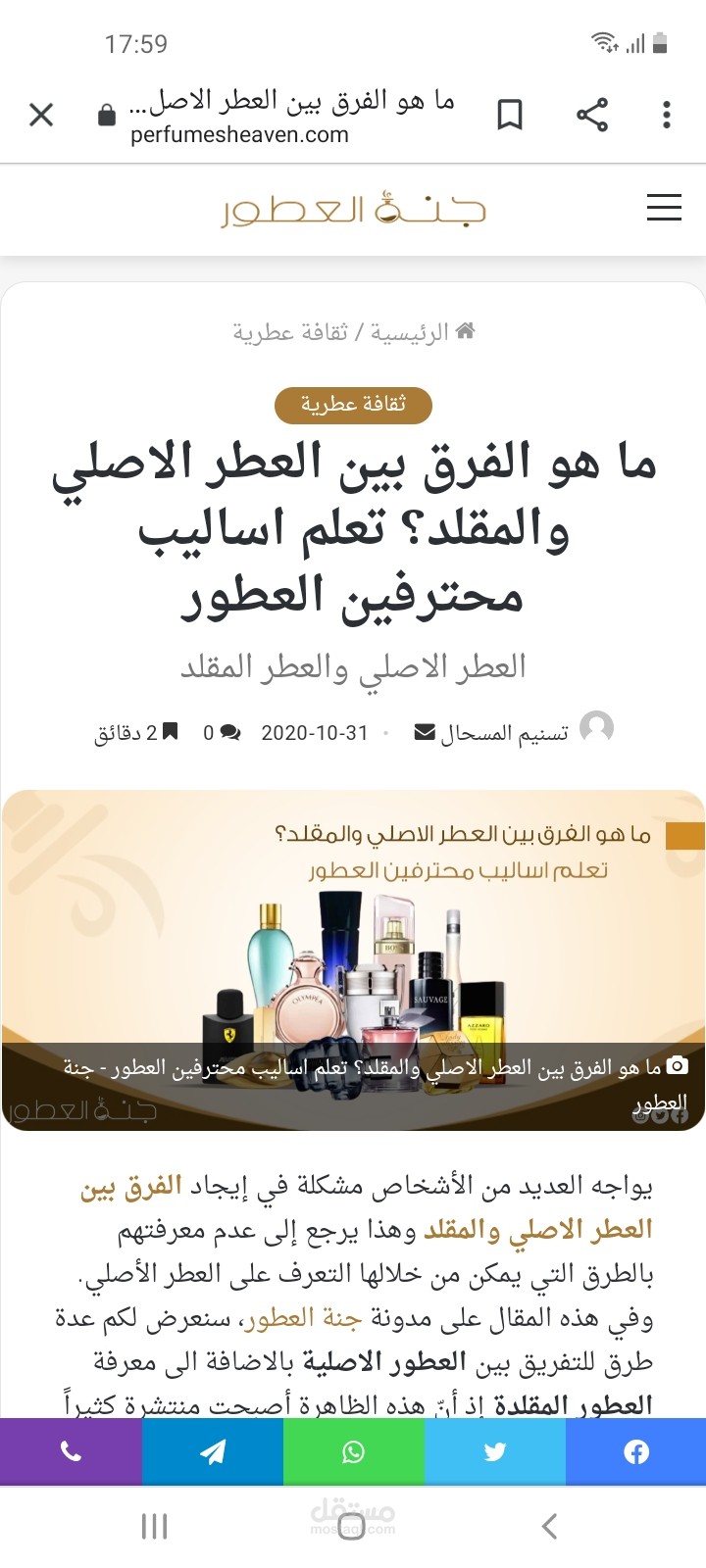 كتابة مقالات عن الموضة