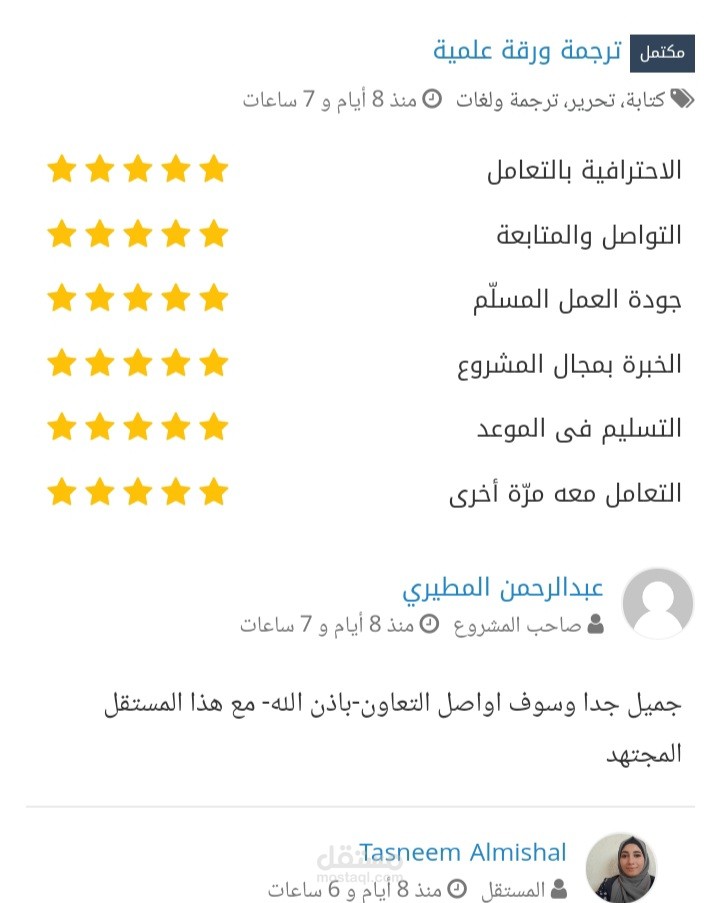 ترجمة احترافية من اللغة الانجليزية للعربية