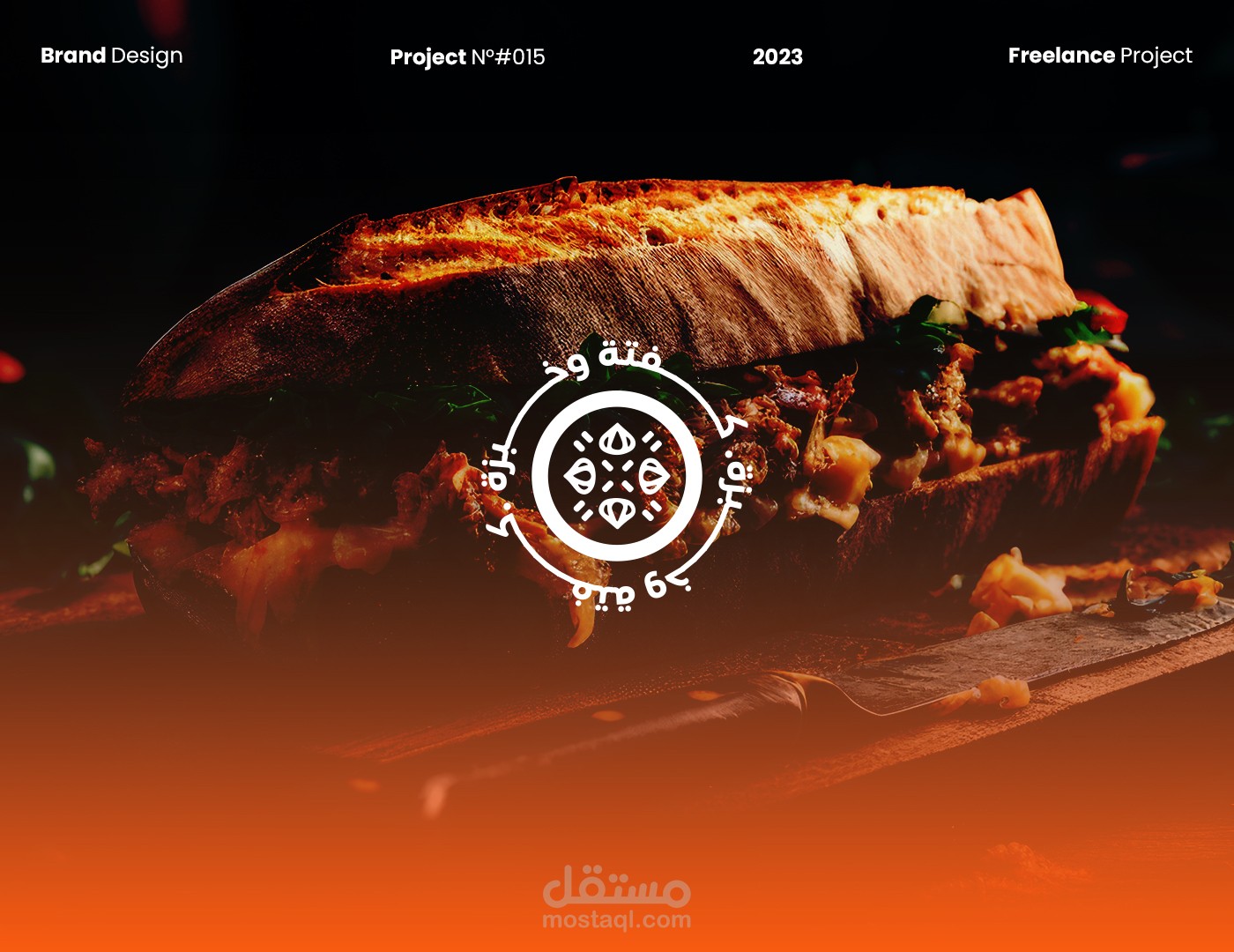 تصميم هوية بصرية كاملة لمطعم سحابي