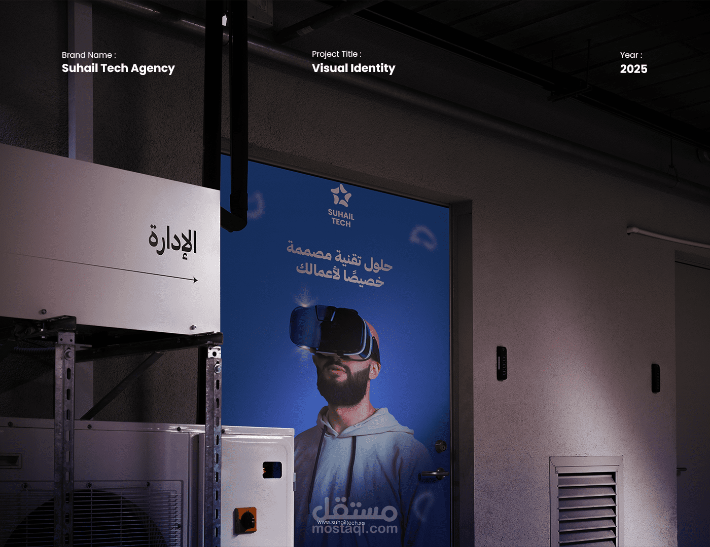 تصميم هوية بصرية لوكالة تقنية