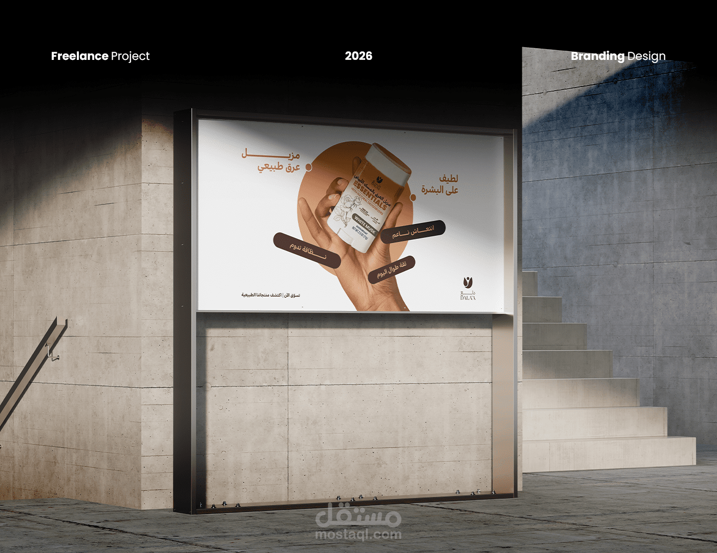 تصميم هوية بصرية لبراند منتجات التجميل