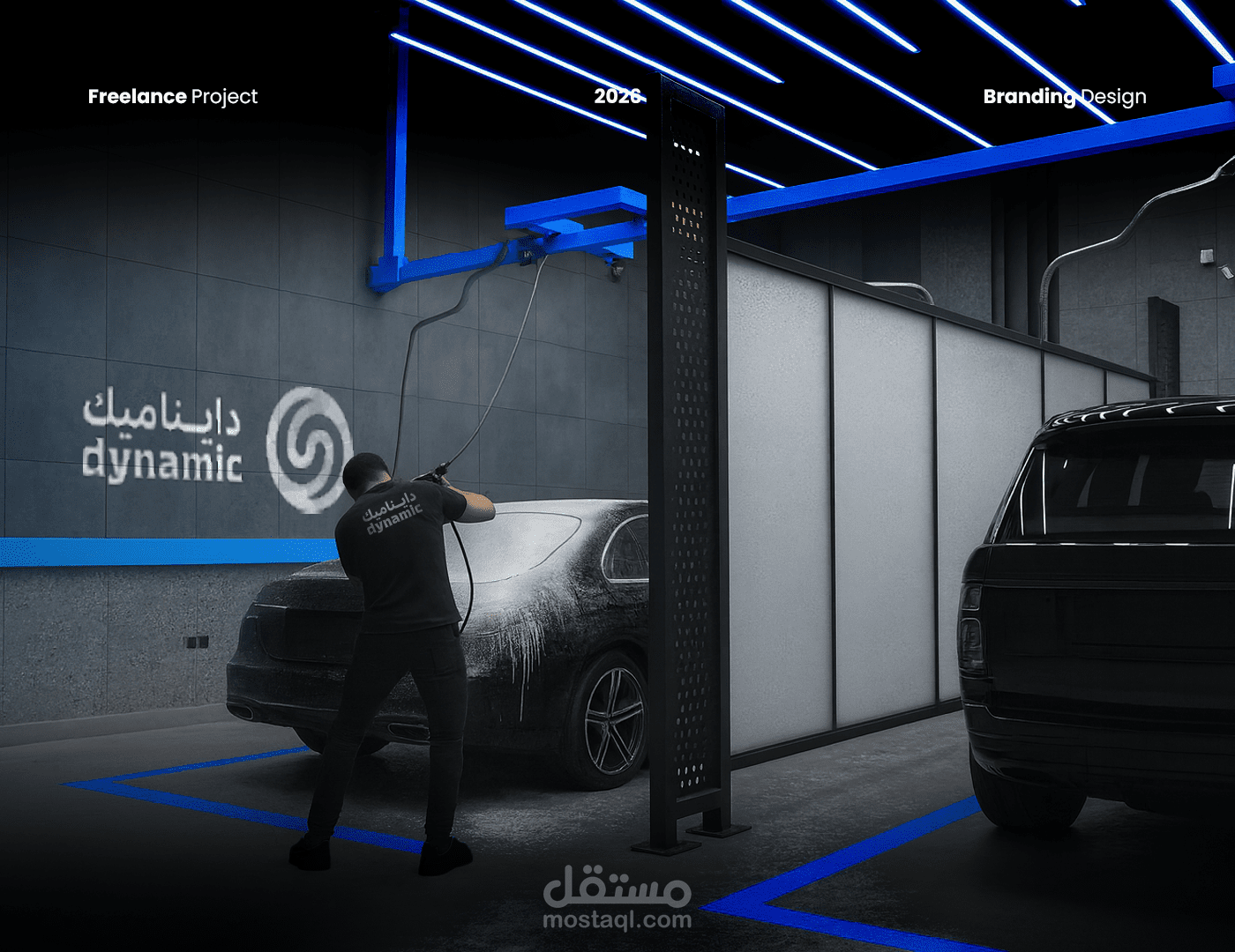تصميم هوية تجارية احترافية لمغسلة سيارات