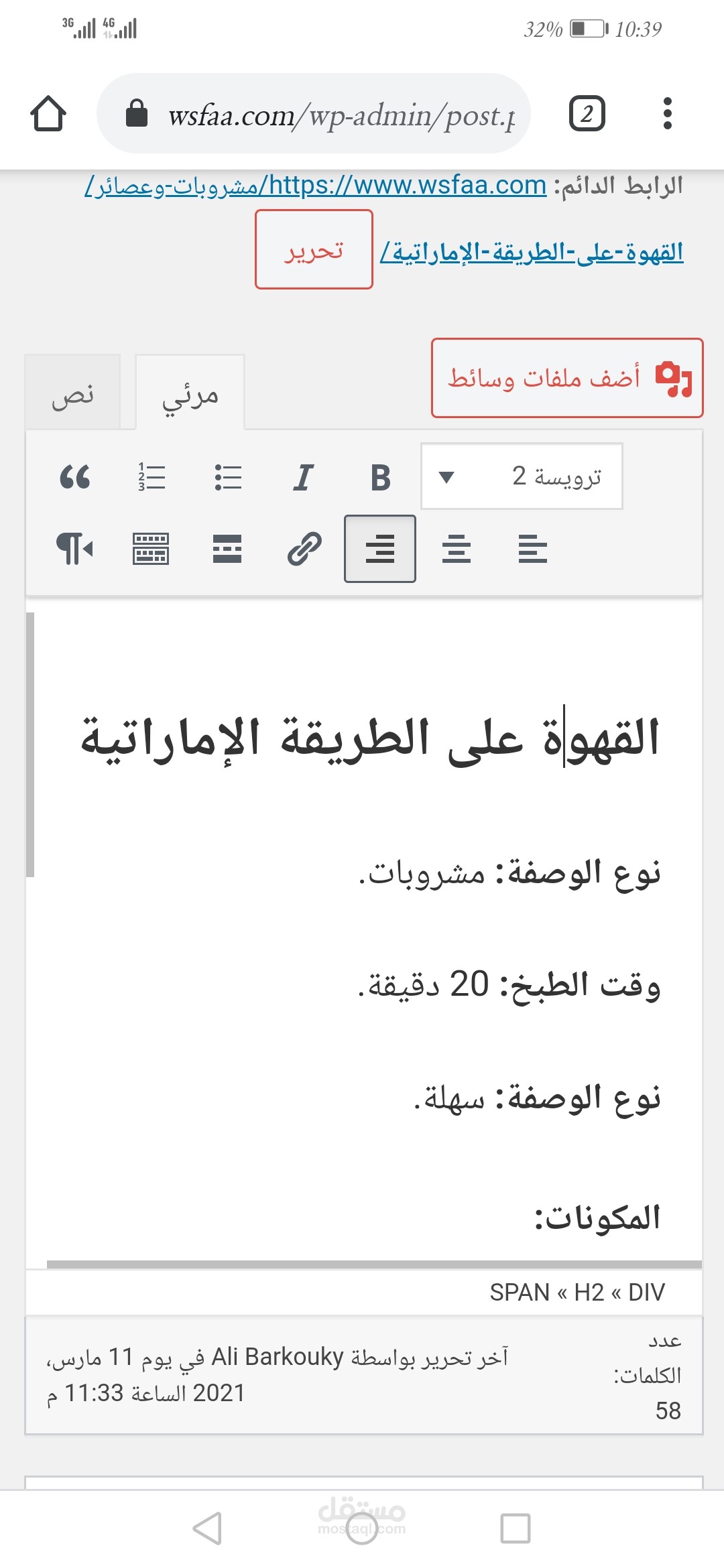 ادخال مقالات على منصة ووردبريس