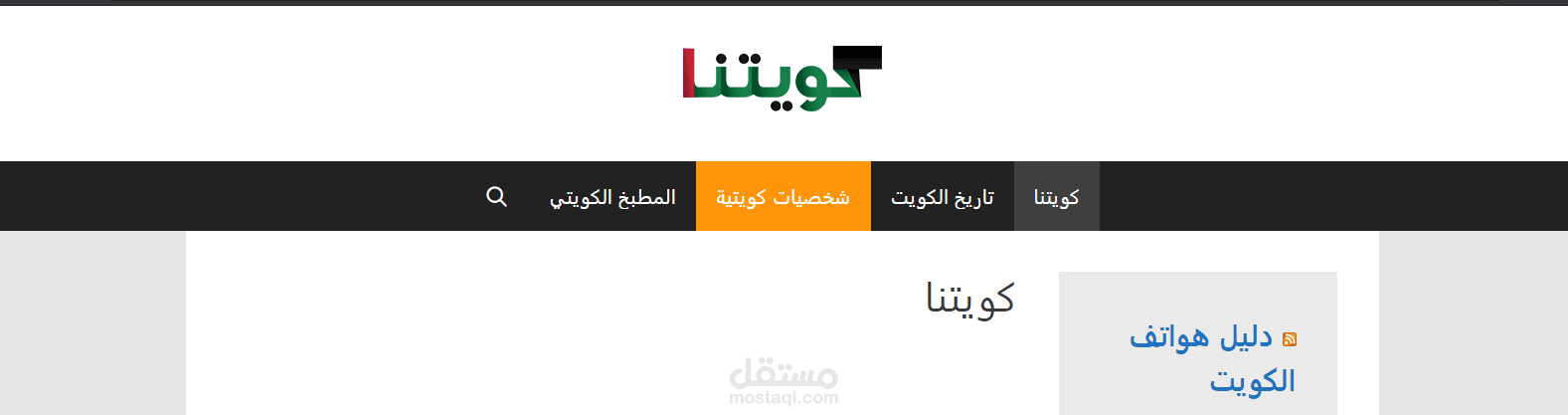 ادخال مقالات وأخبار عن دولة الكويت