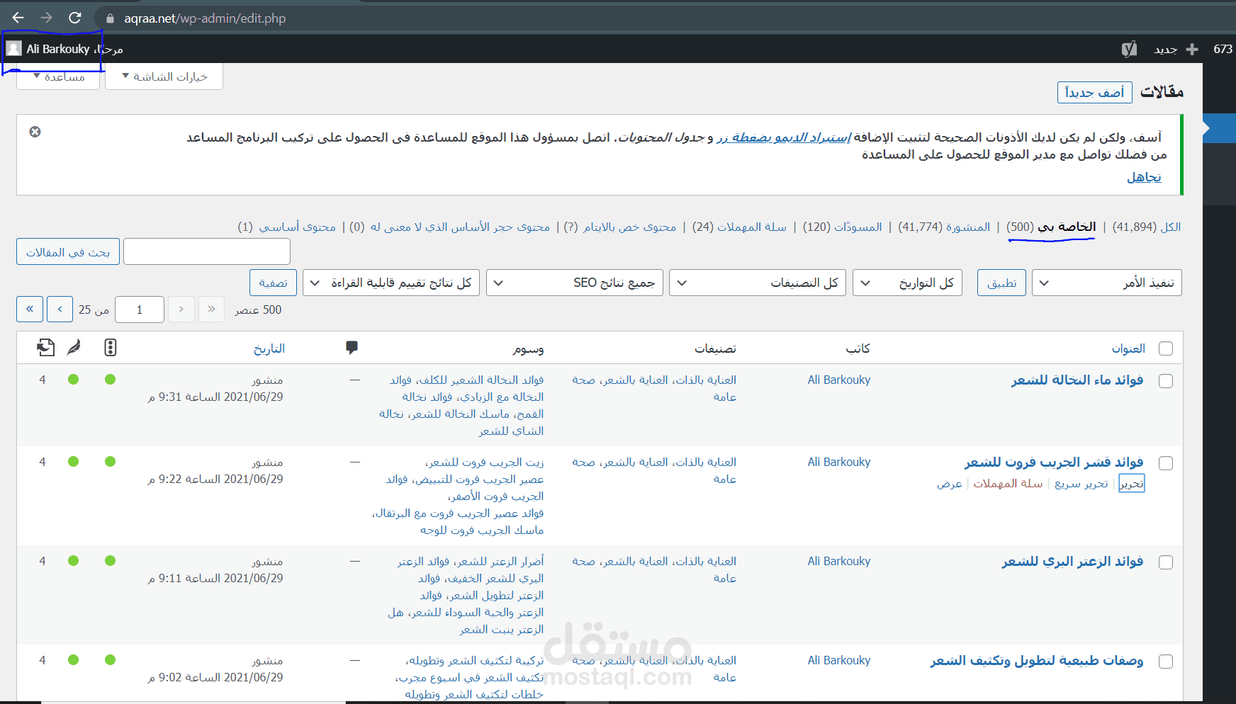 اعادة كتابة المقالات وضبط Seo