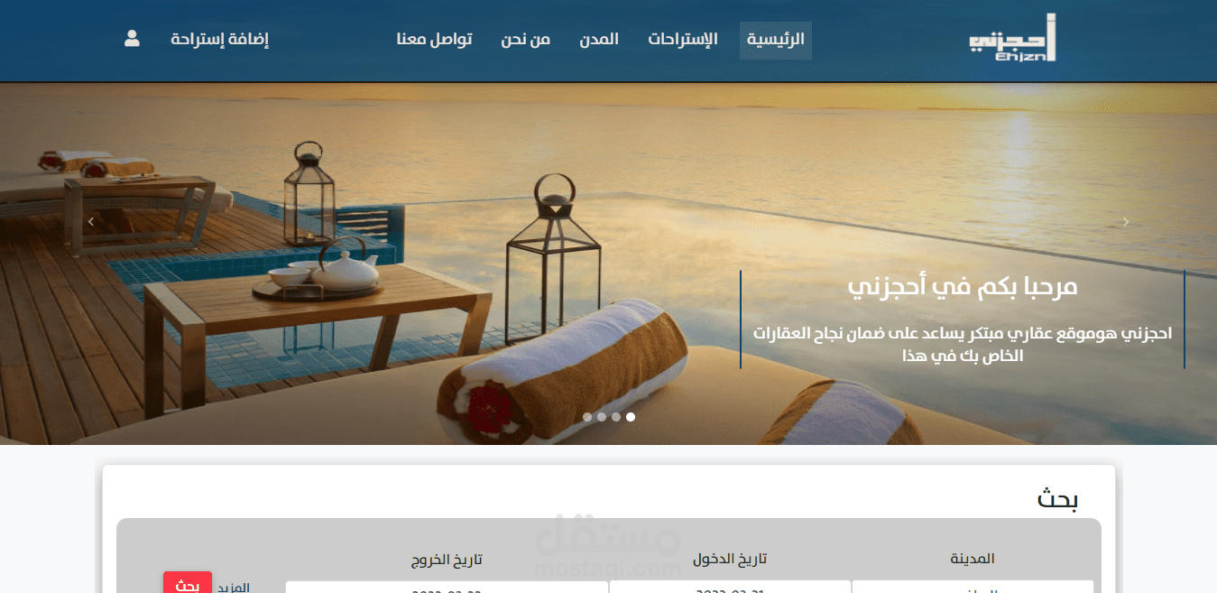 تعديل علي مشروع php laravel | موقع أحجزني