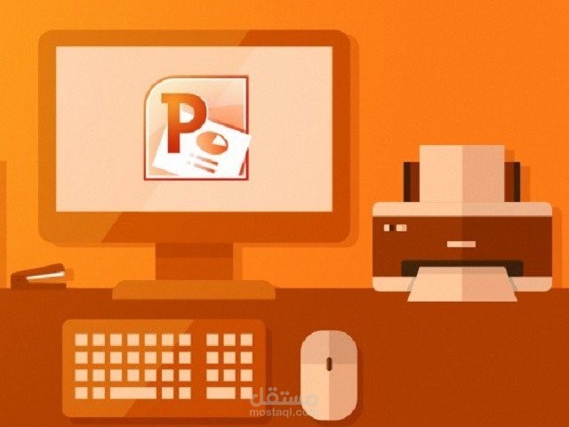 عروض باوربوينت بتصاميم جذابة حل