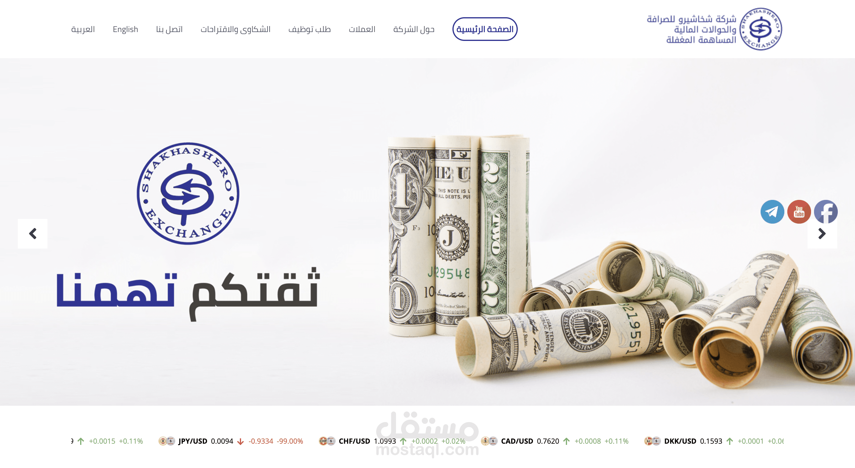 موقع لشركة حوالات مالية باستخدام وردبريس