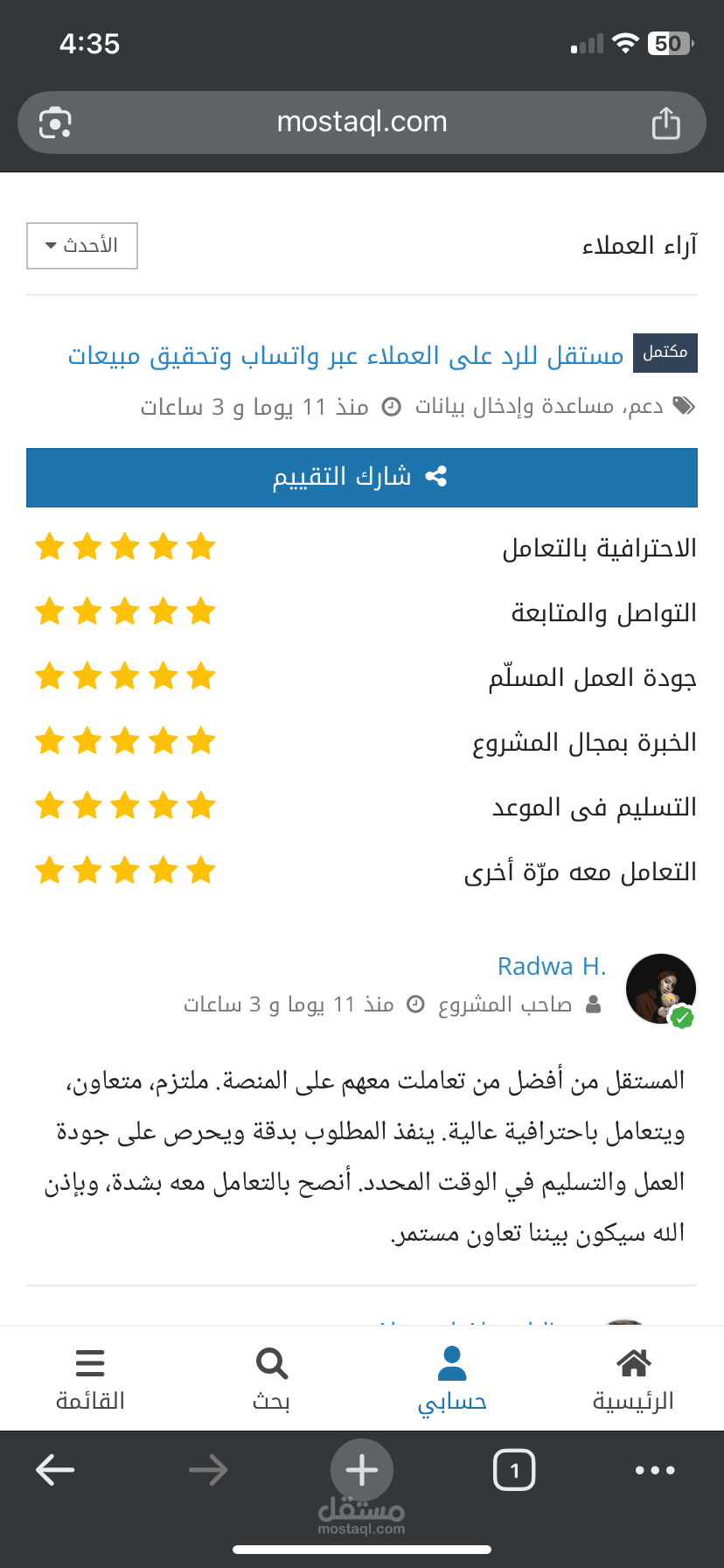 اخصائي خدمه عملاء عن بعد