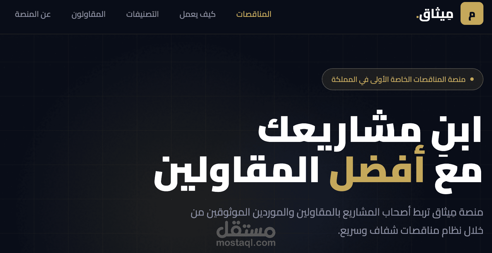 منصة مناقصات