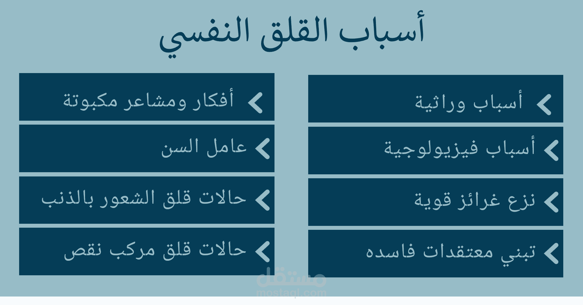 القلق النفسي في المجال الرياضي