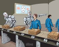 الذكاء الاصطناعي بيسرق شغلنا؟