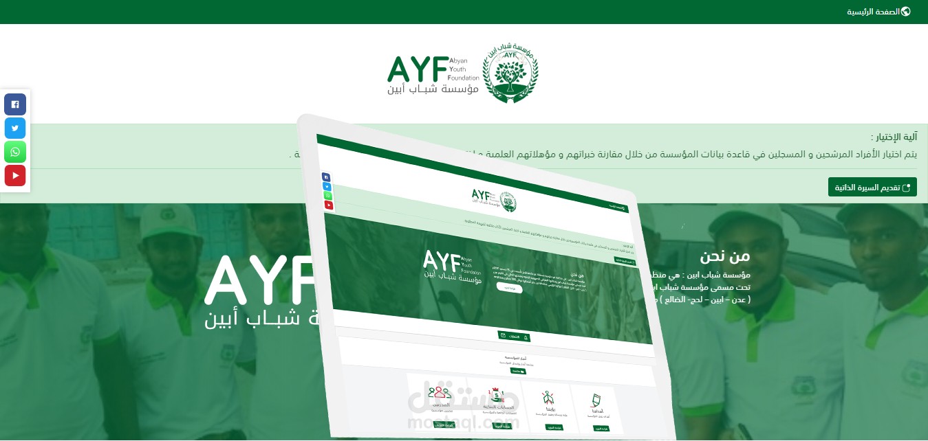 تطوير موقع مؤسسة شباب أبين AYF