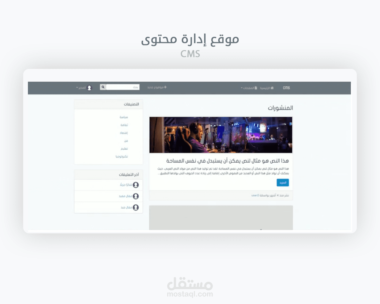 تطوير موقع إدارة محتوى CMS