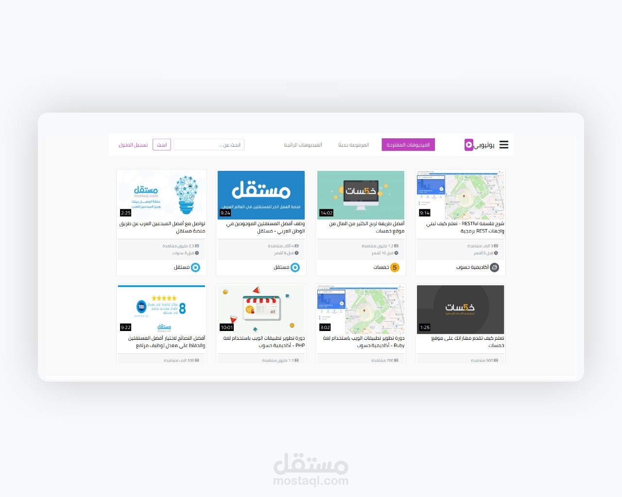 تصميم واجهة موقع يوتيوبي - لمشاركة الفيديو