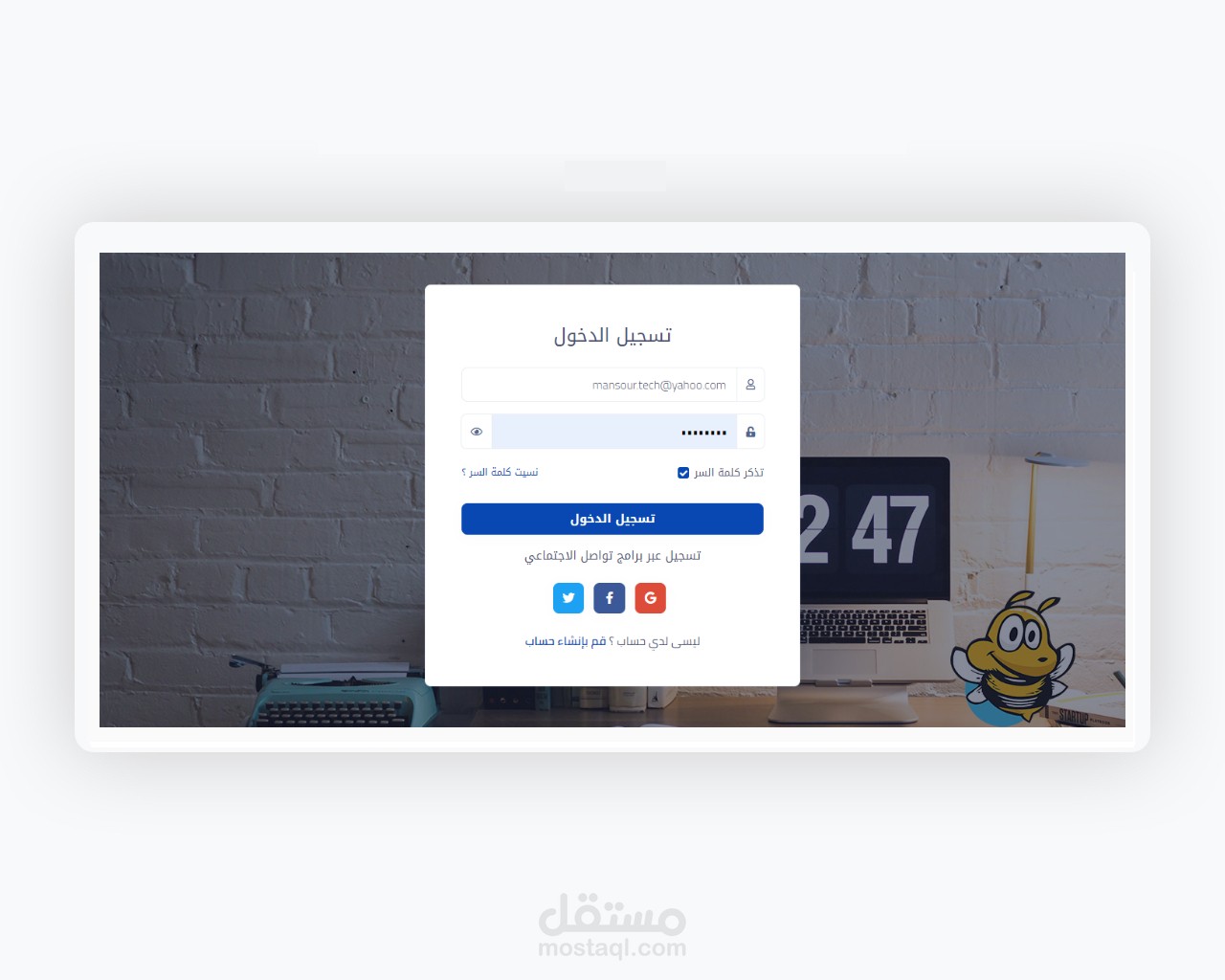 صفحة تسجيل دخول