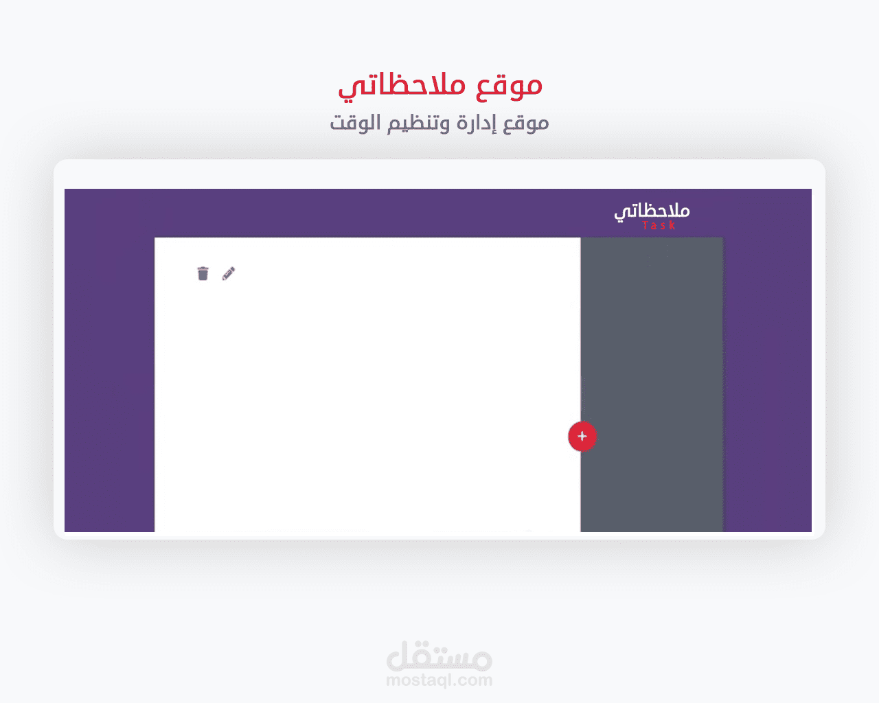 موقع ملاحظاتي