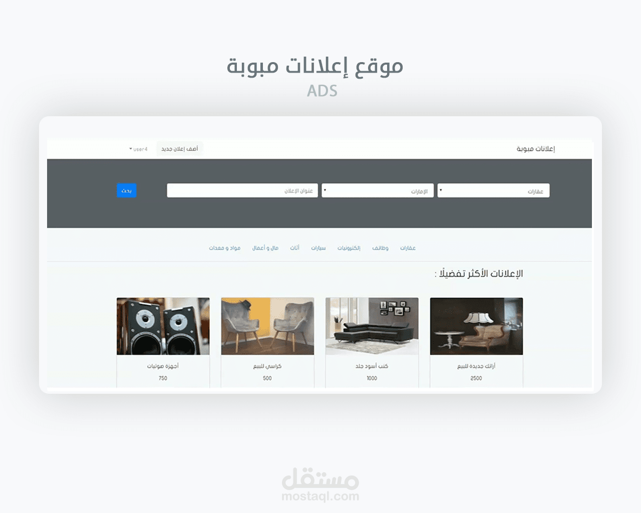موقع إعلانات مبوبة