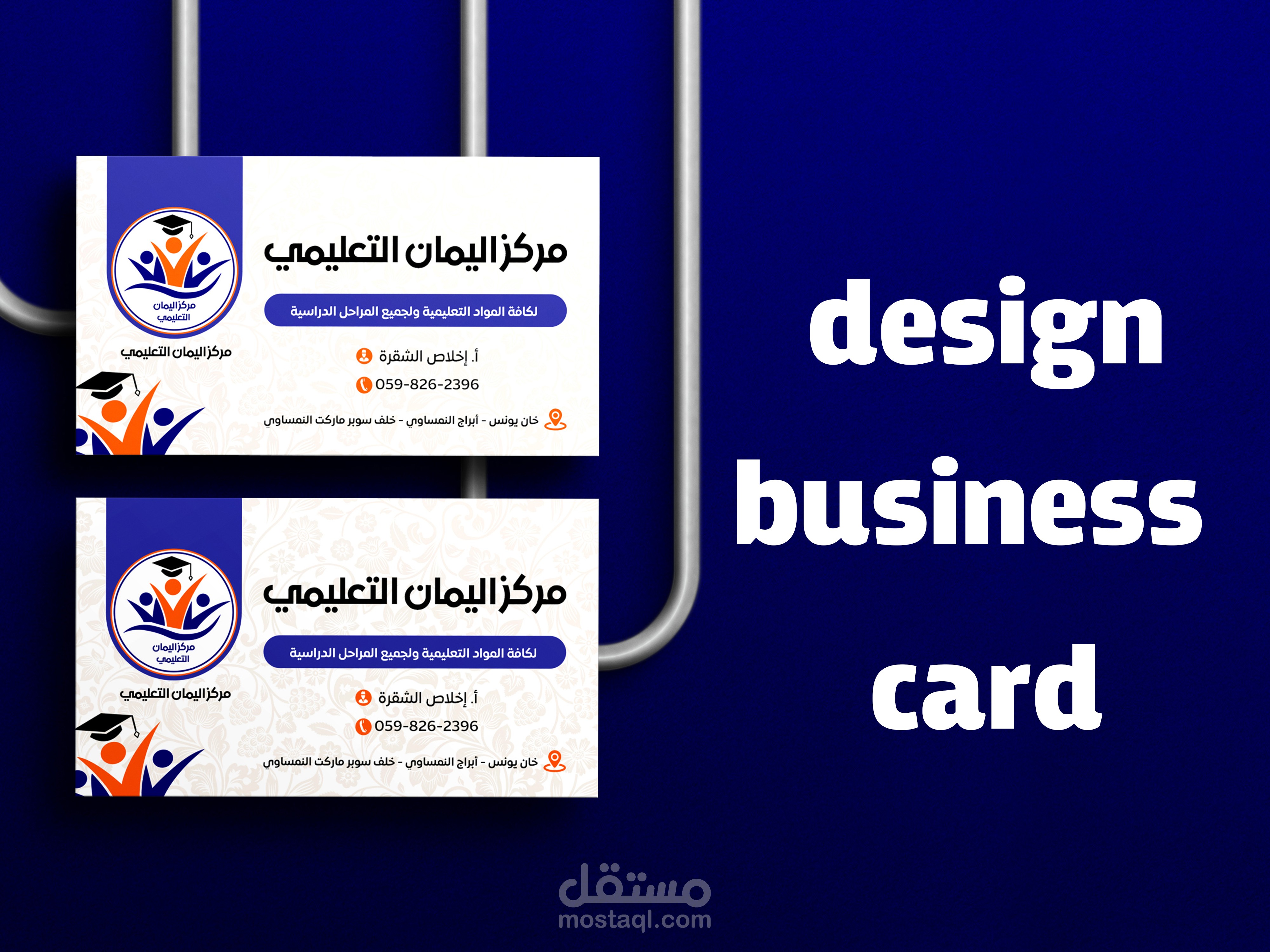 خدمة تصميم بطاقة أعمال احترافية