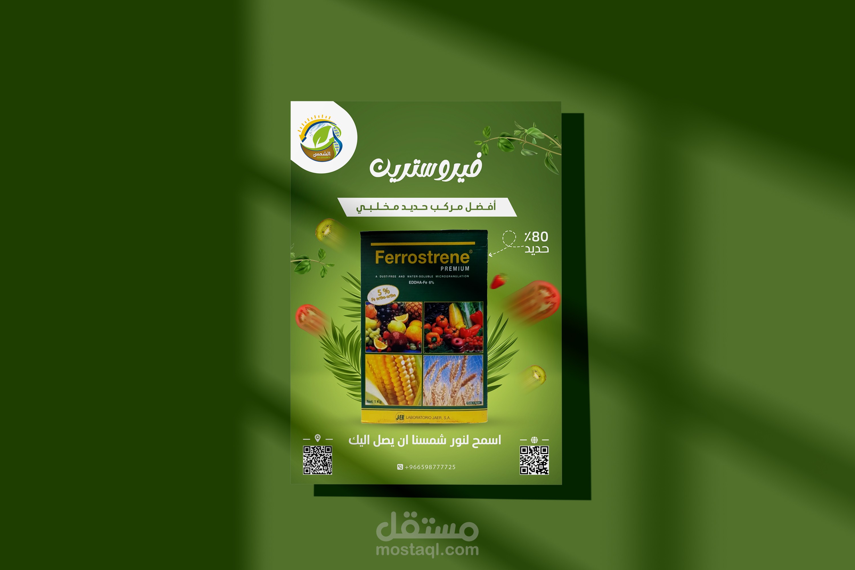 تصميم اعلان لمتجر بمقاس A4 جاهز لطباعة