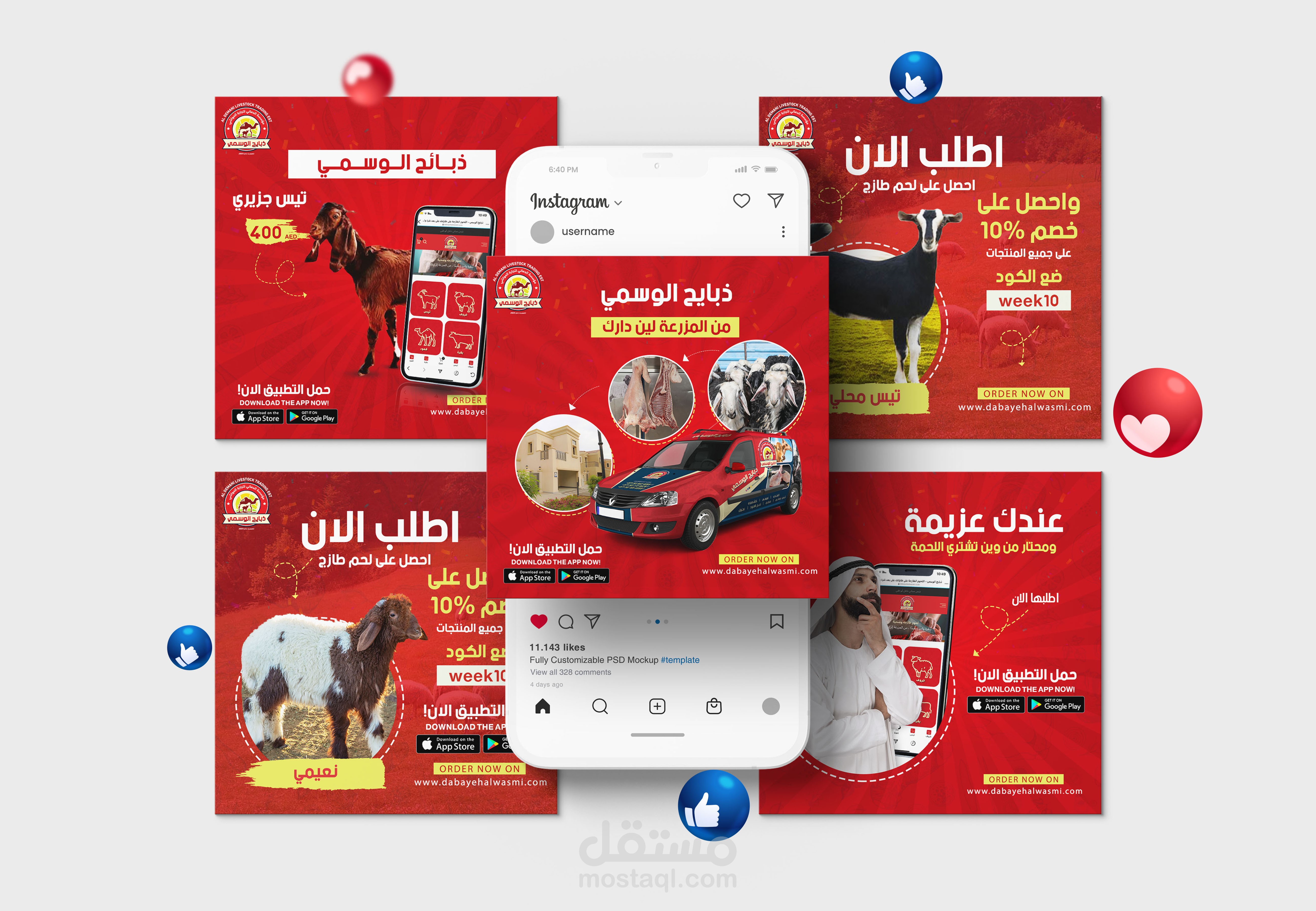 مجموعة تصاميم سوشيل ميديا لذبائح الوسمي