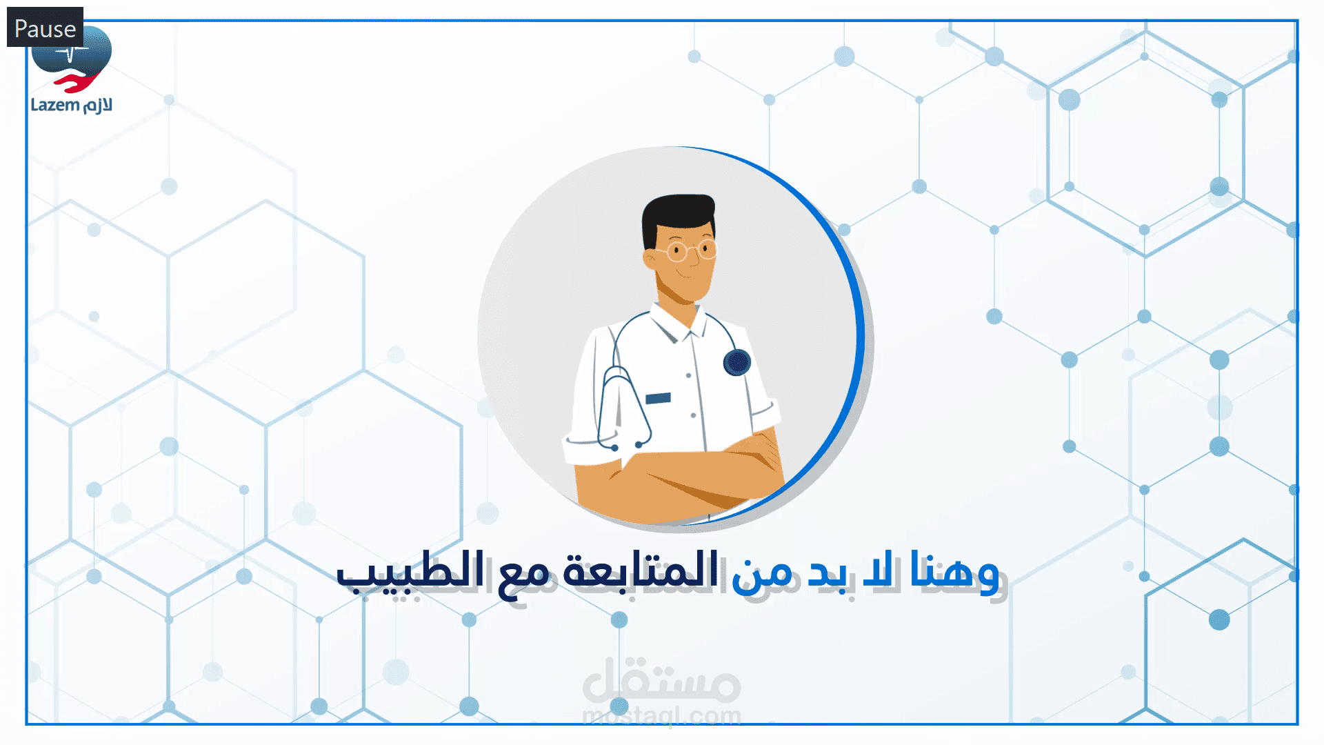الحرارة _ مؤسسة لازم الطبية