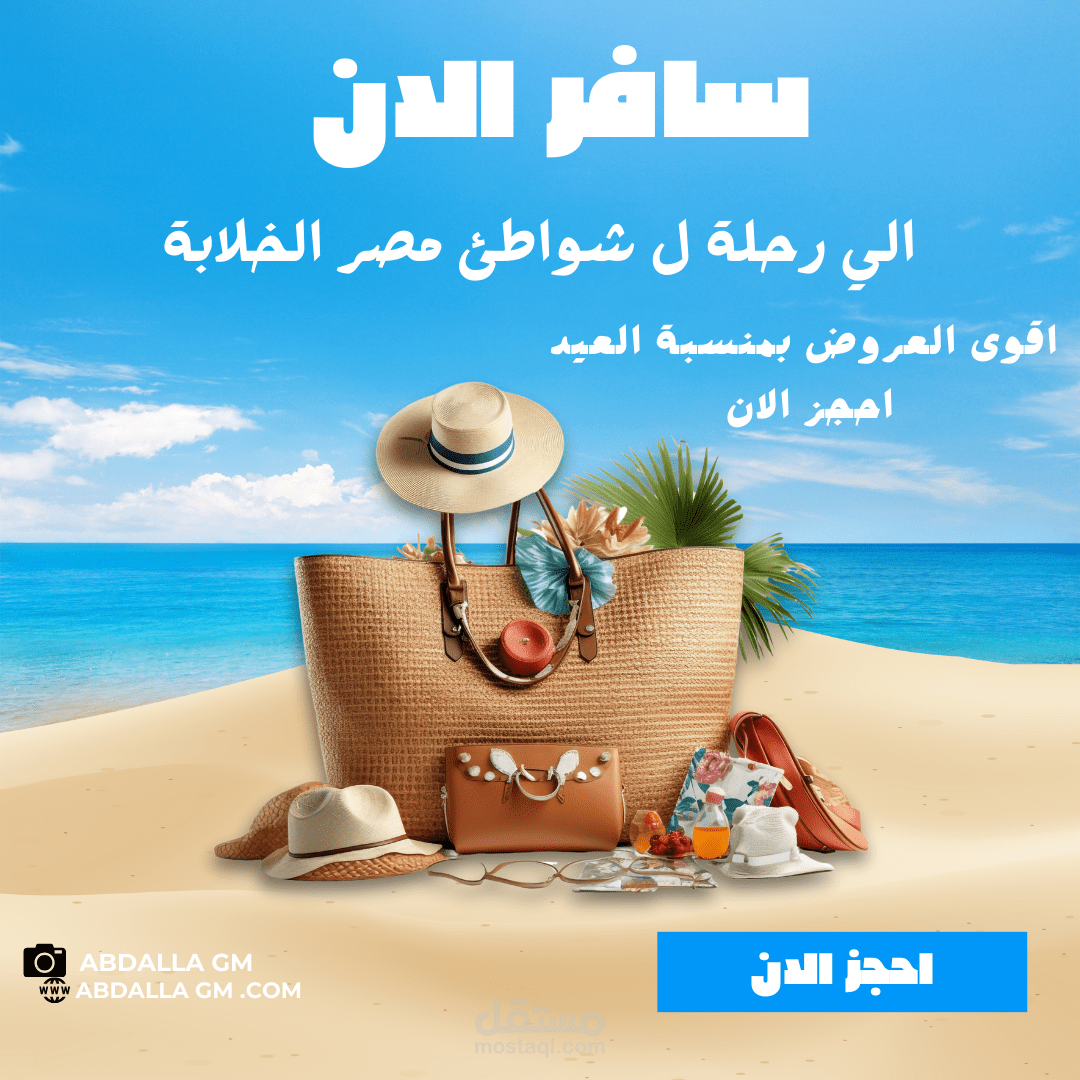 منشور انستقرام بلون الابيض و الازرق بسيط عن السفر