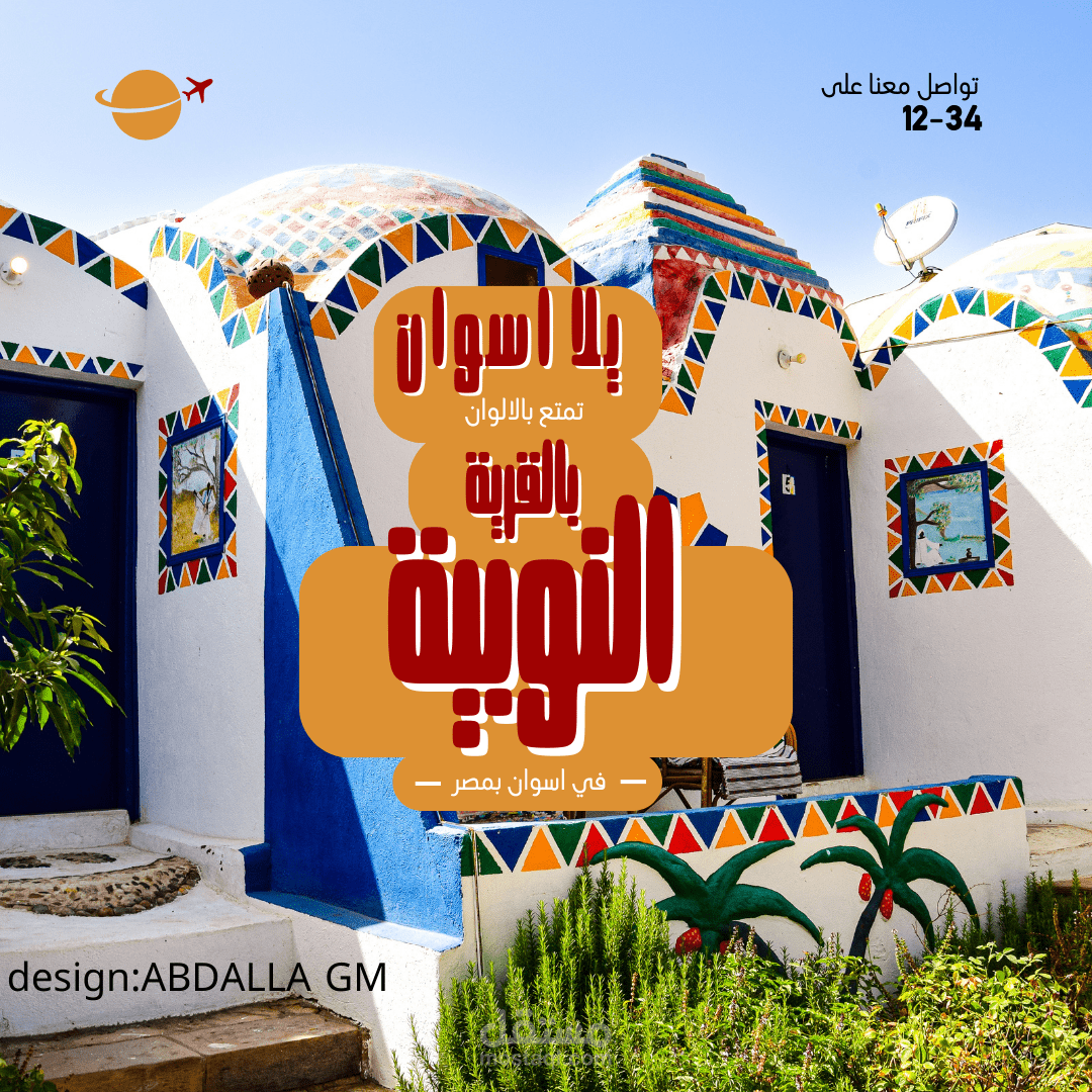 منشور instagram عن السياحة في مصر واجمل مكان وهى النوبة فى اسوان