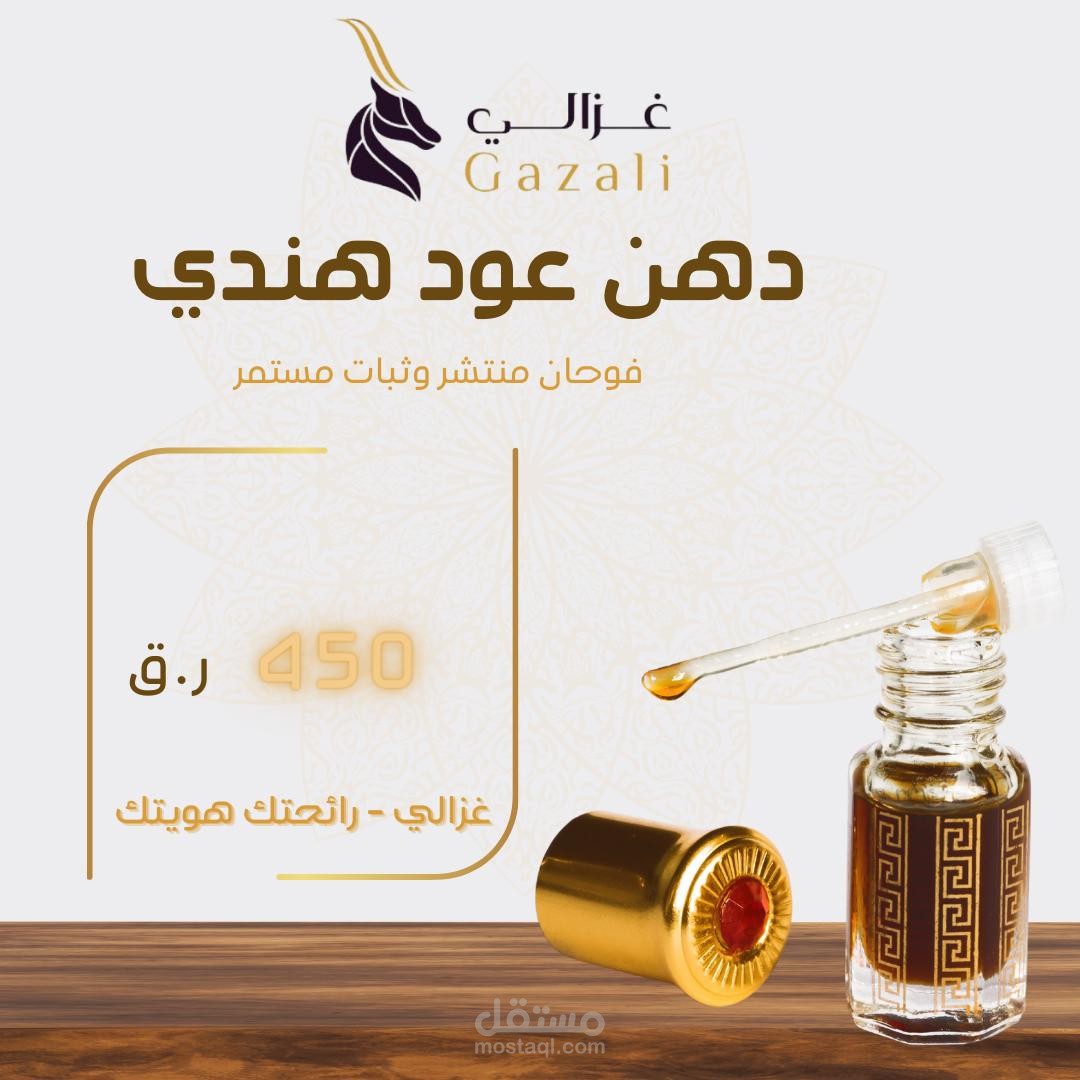 اعلان لموقع الكترونى لبيع البخور والعطور الشرقية