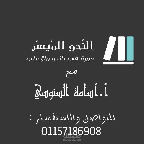 تعليم النحو وعلوم اللغة العربية