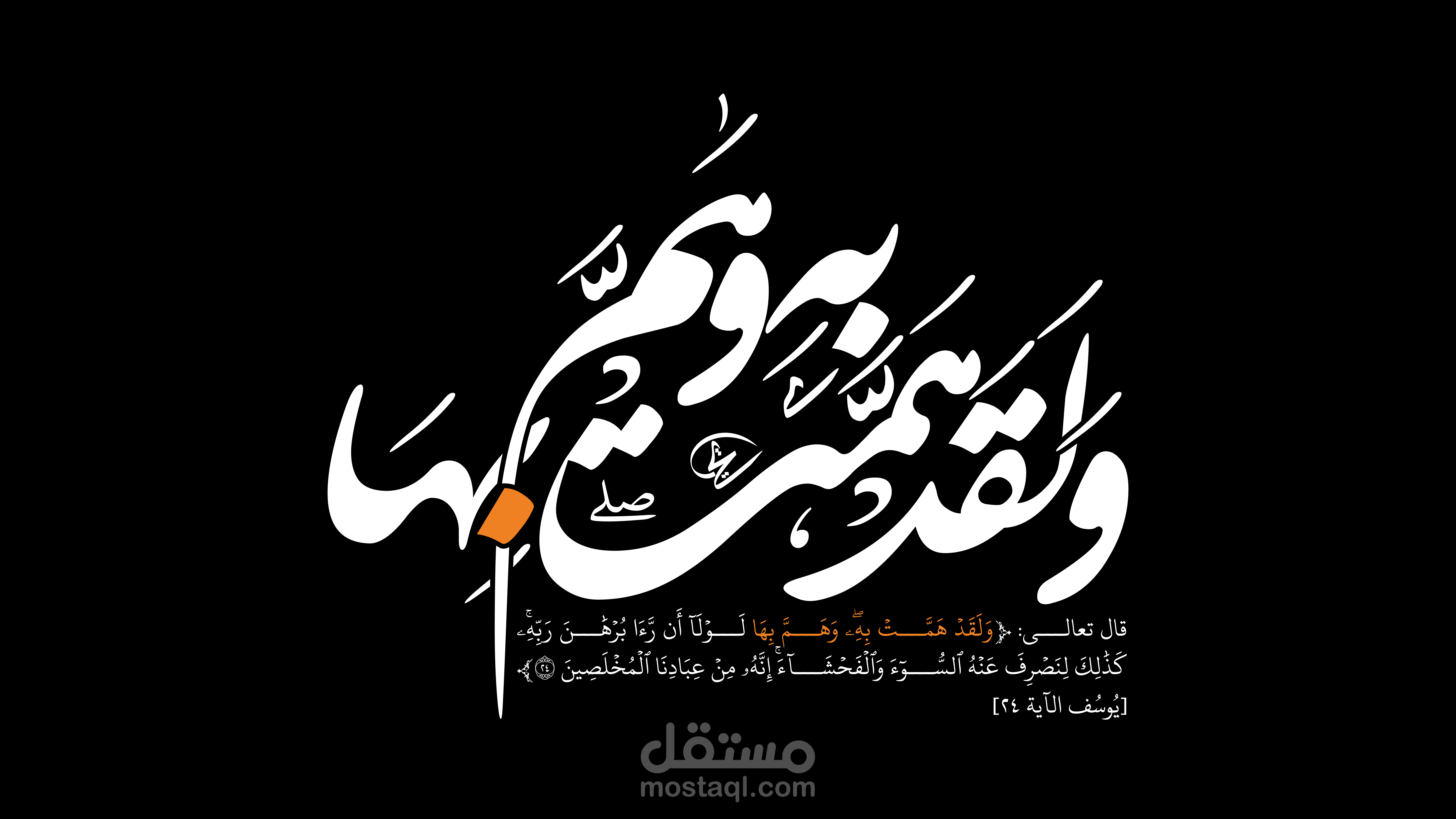 تصميم مخطوطة لآية من القران الكريم