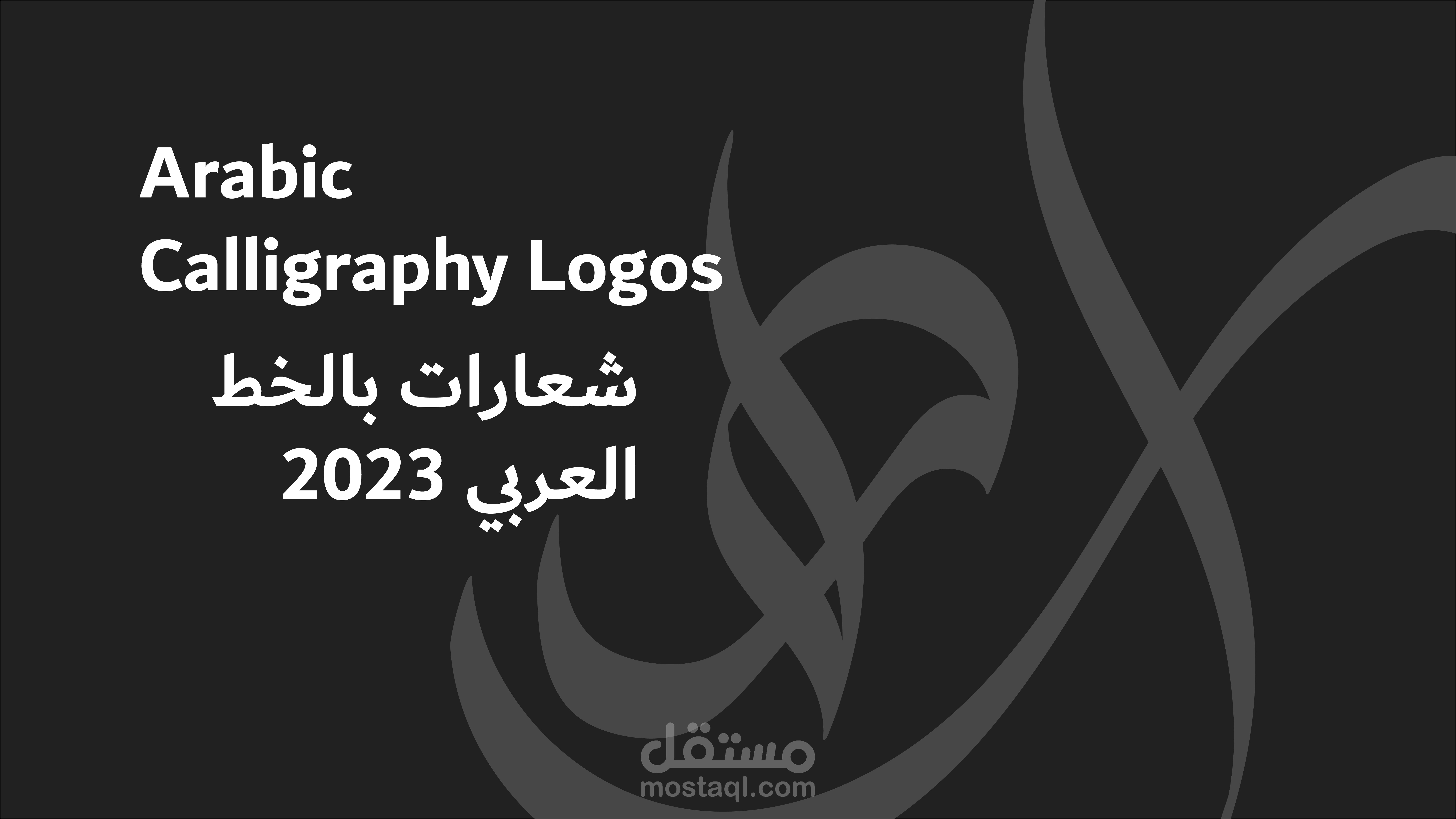 Arabic Calligraphy Logos