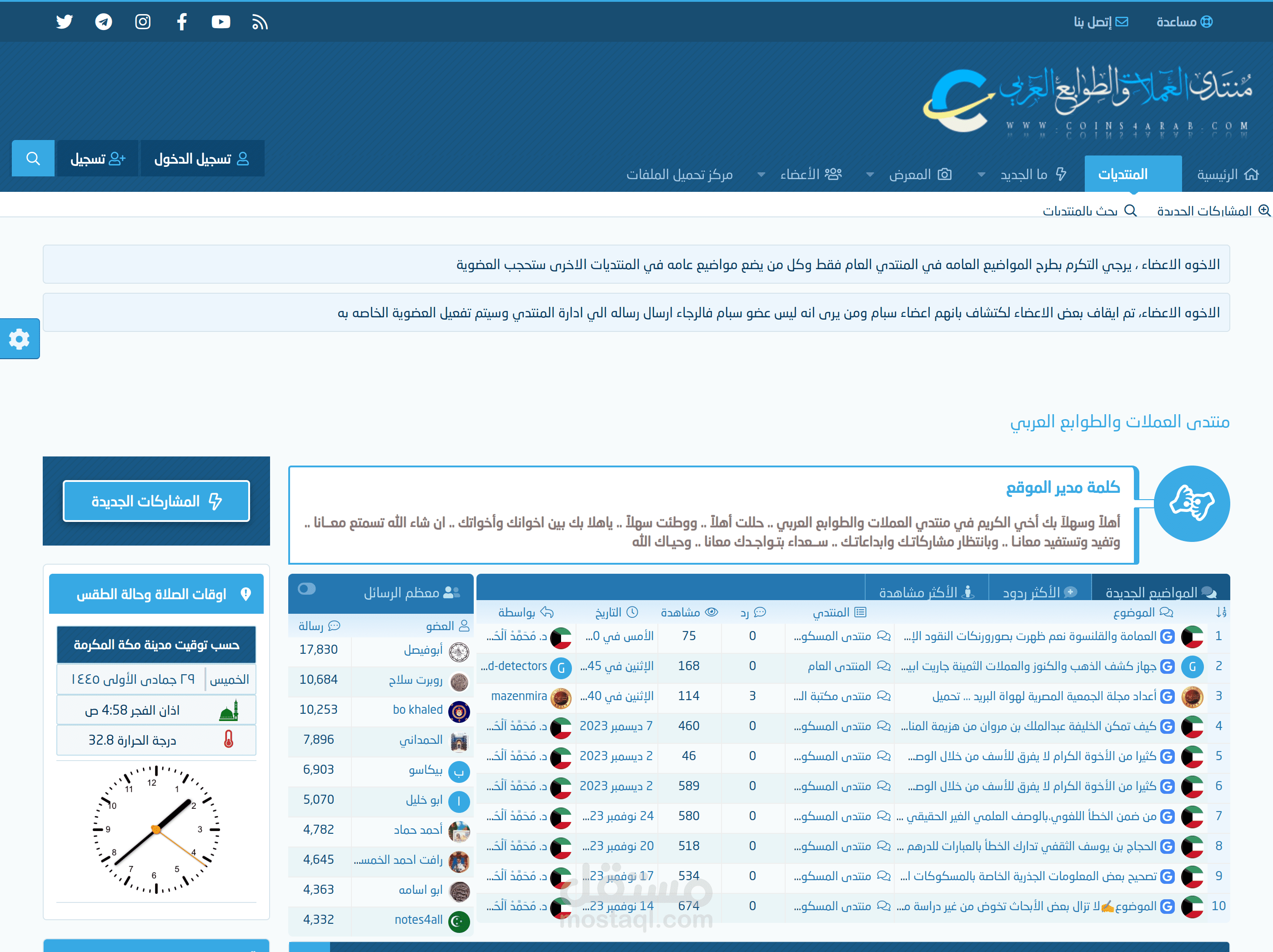 منتدى العملات والطوابع العربي