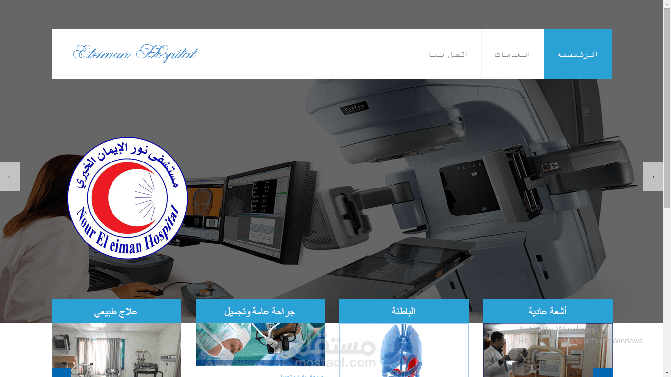 مستشفى الايمان