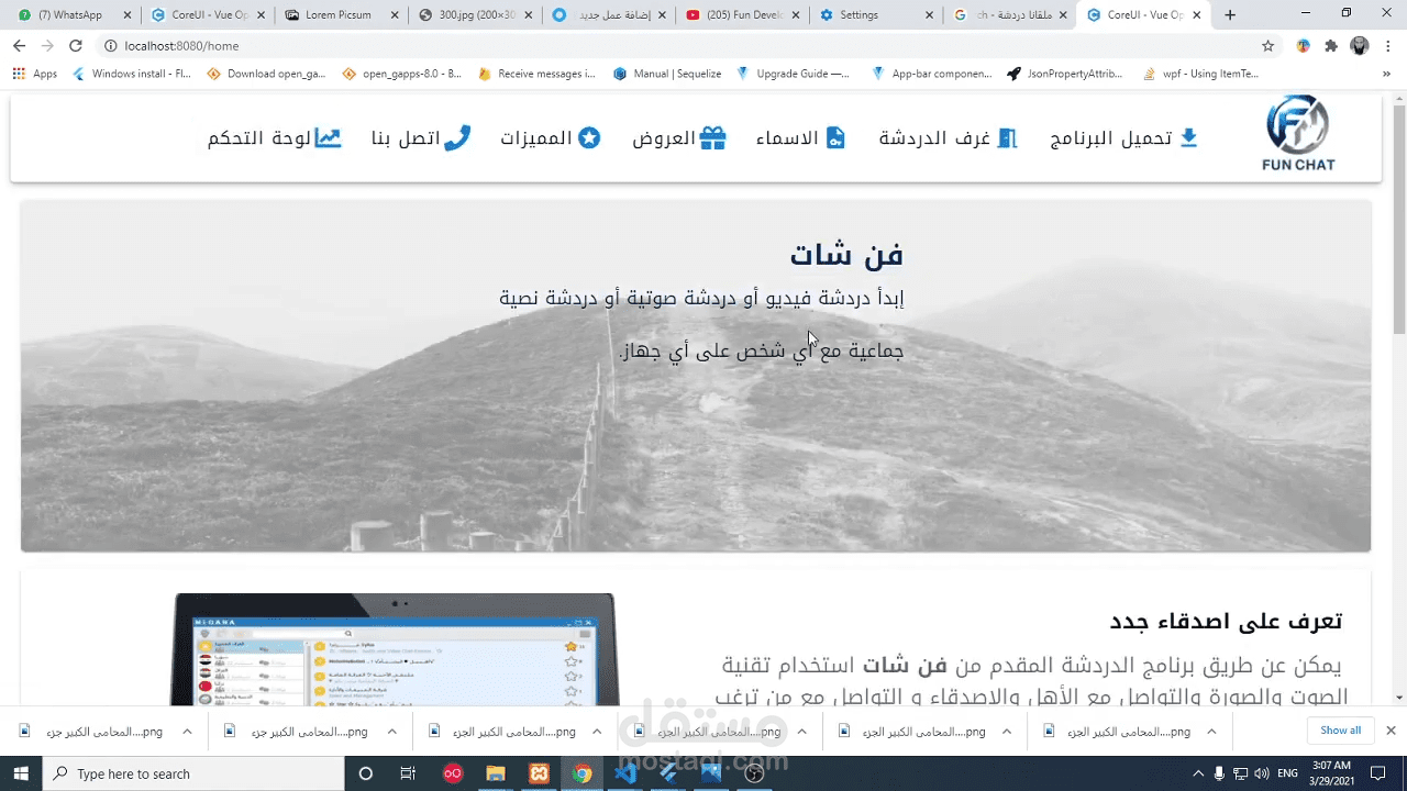 برنامج دردشة مثل Lightc أو ملقانا دردشة صوتية