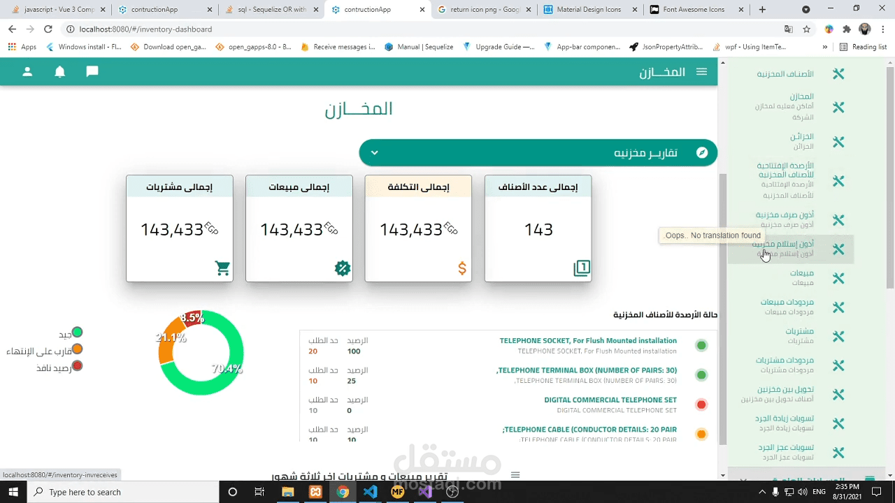 تطبيق محاسبي كامل