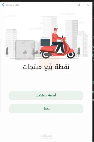 طلب أوردرات أونلين لتجار الجمله