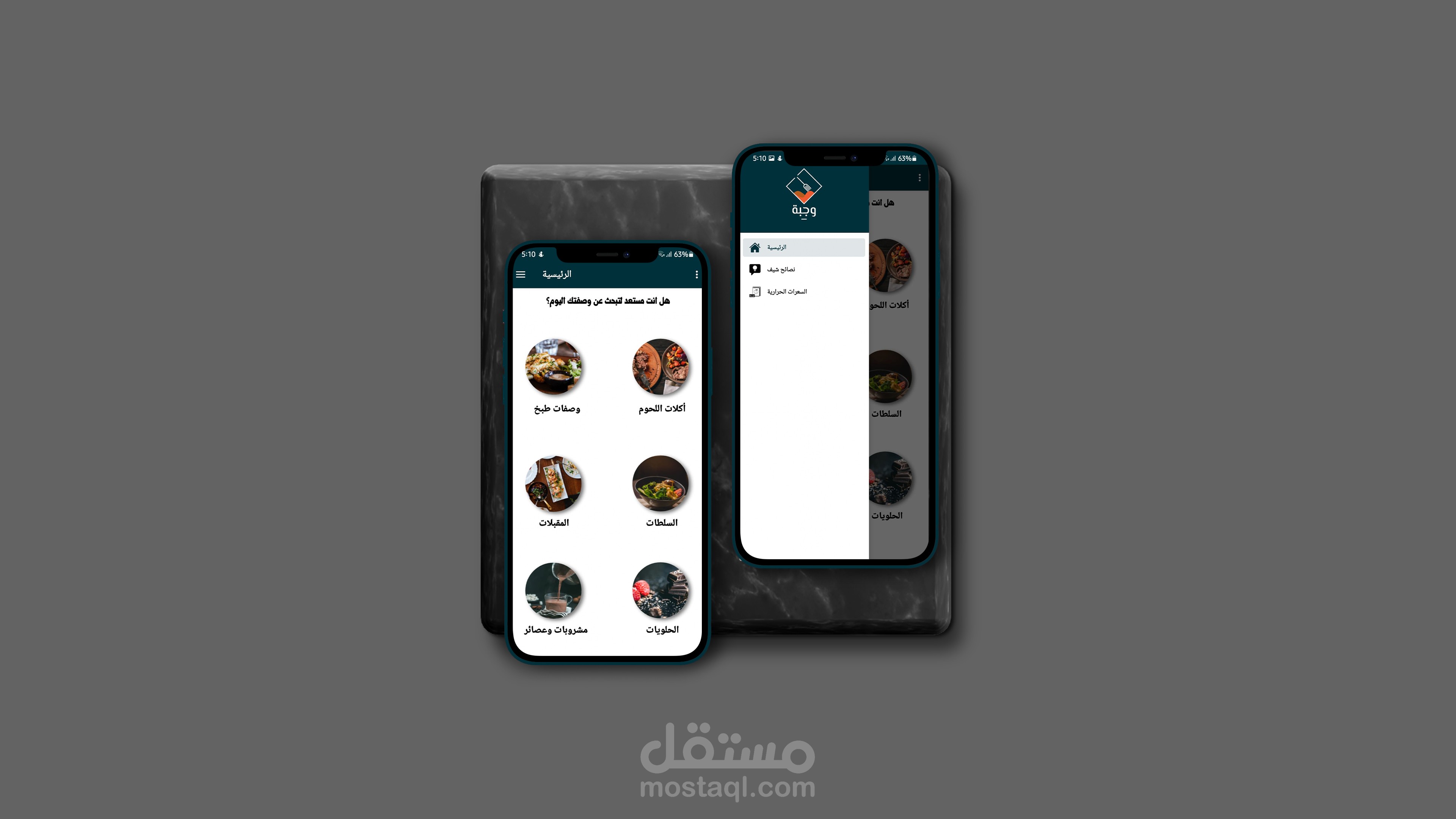 تطبيق وجبة