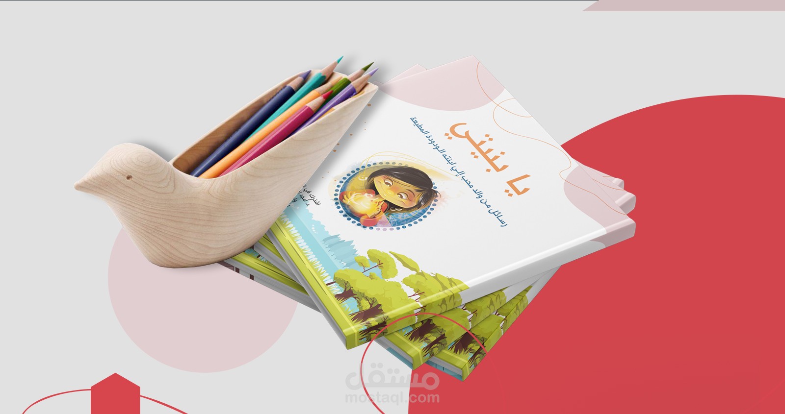 تصميم قصة اطفال"يابنيتي"