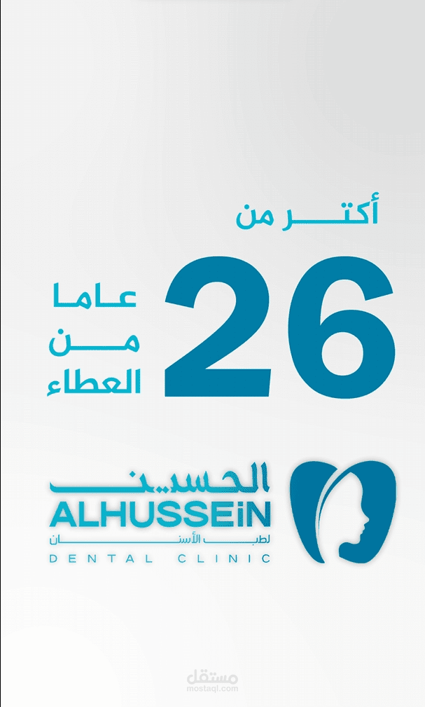 قفلة فيديو لعيادة اسنان