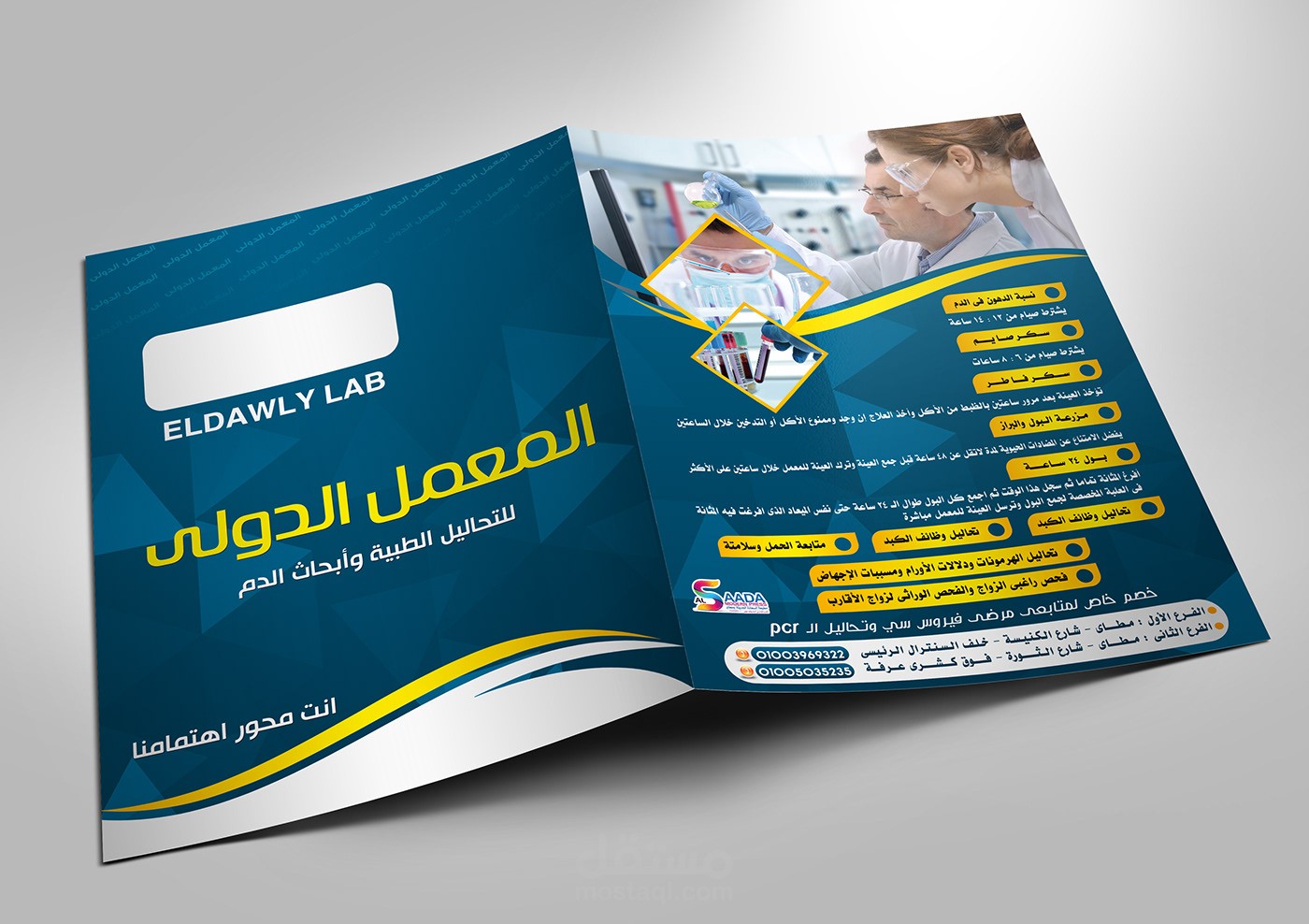 فولدر المعمل الدولي