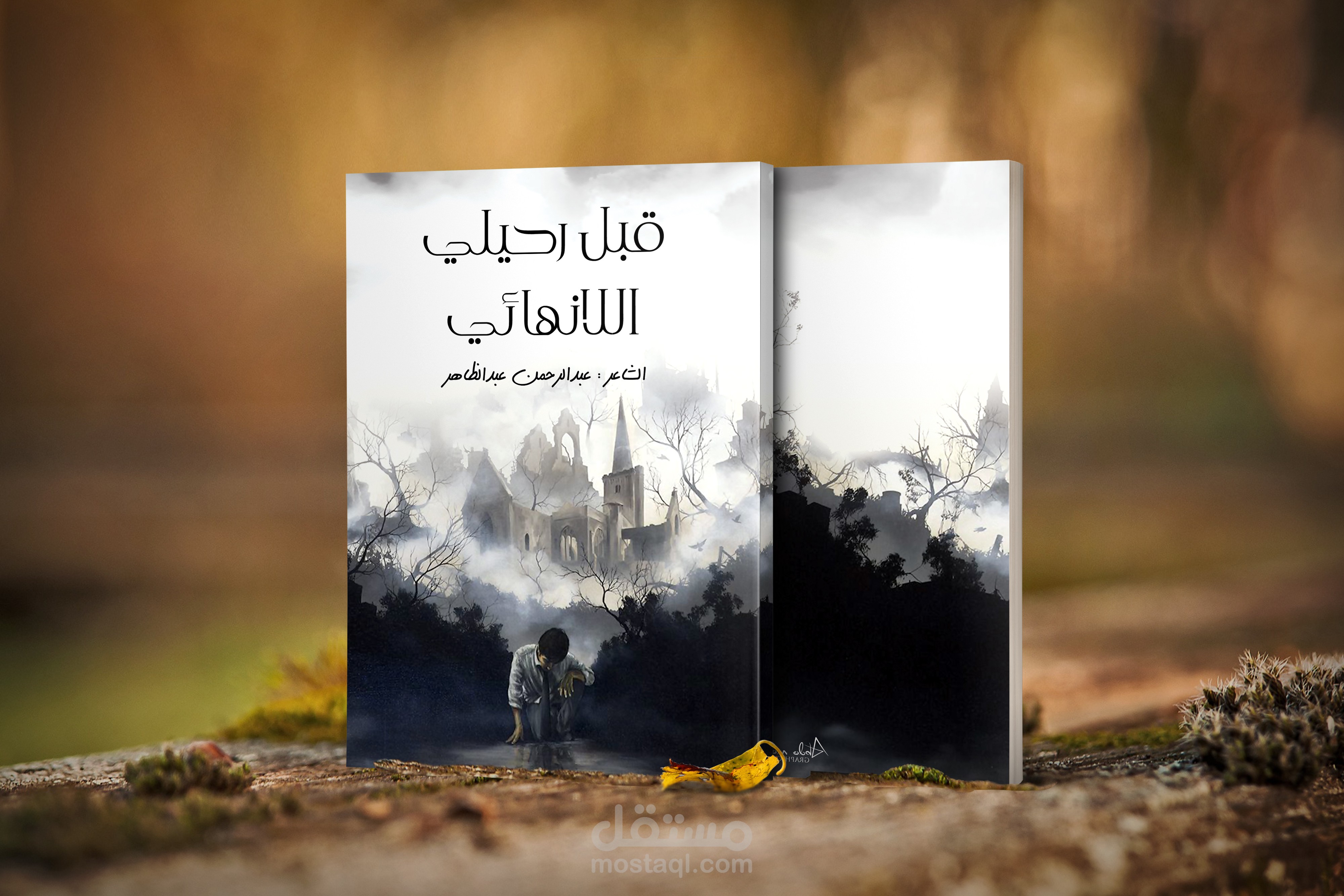 غلاف ديوان شعر