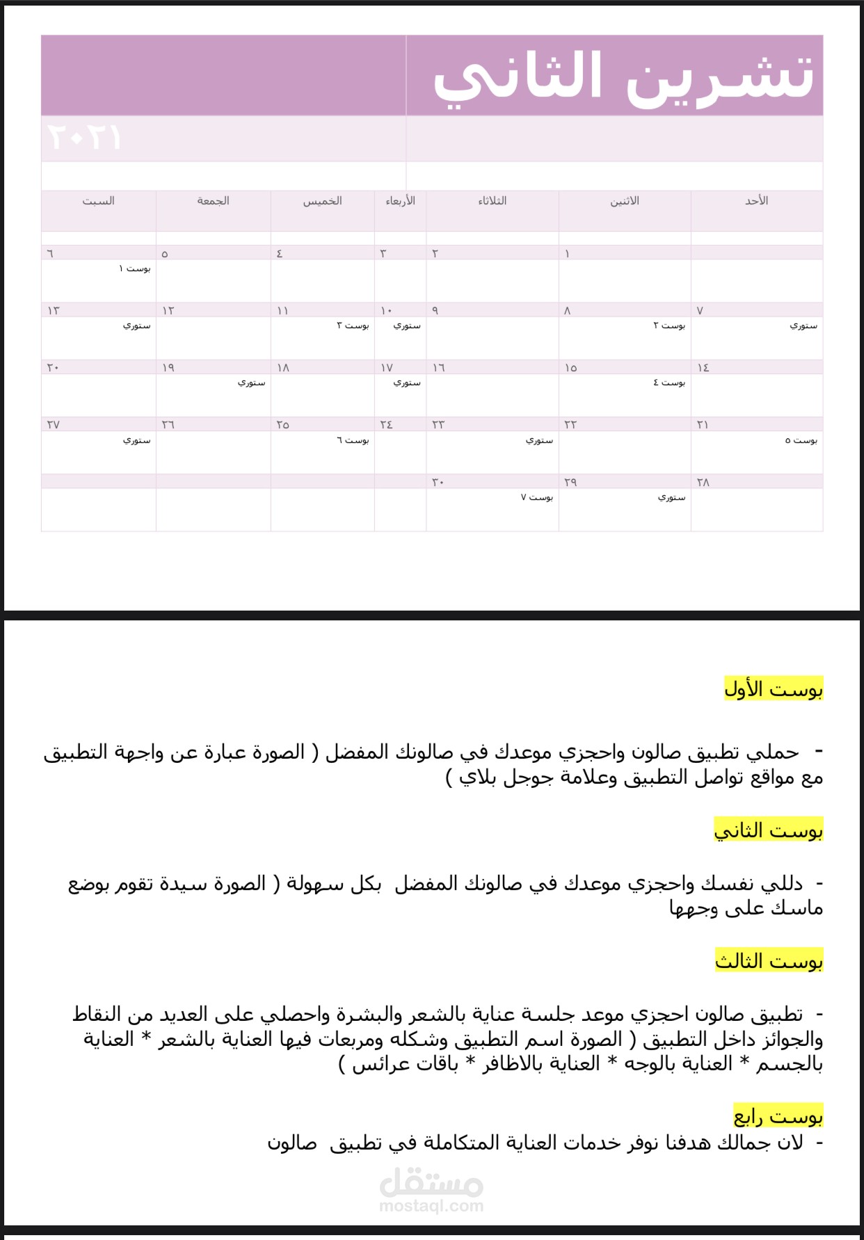 كتابة محتوى شهري لمنصات التواصل الاجتماعي