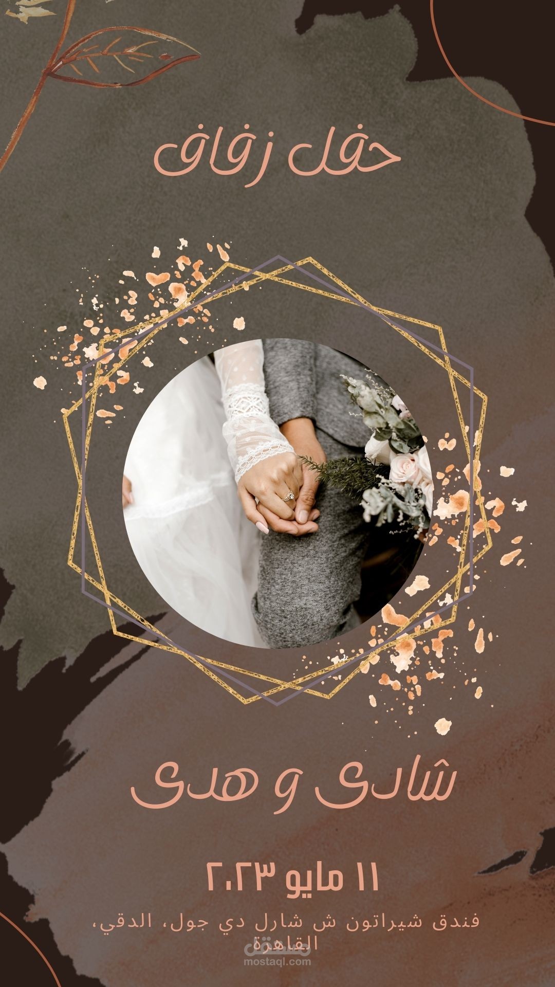 تصميم دعوات حفل زفاف