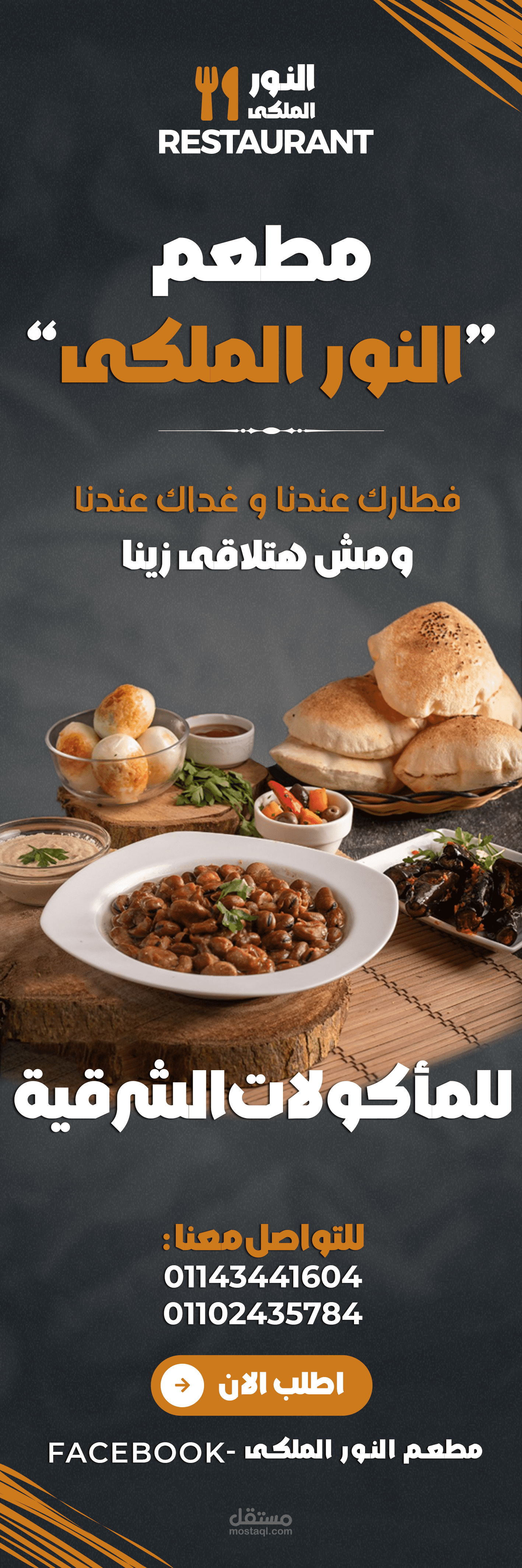 بانر لأحد المطاعم