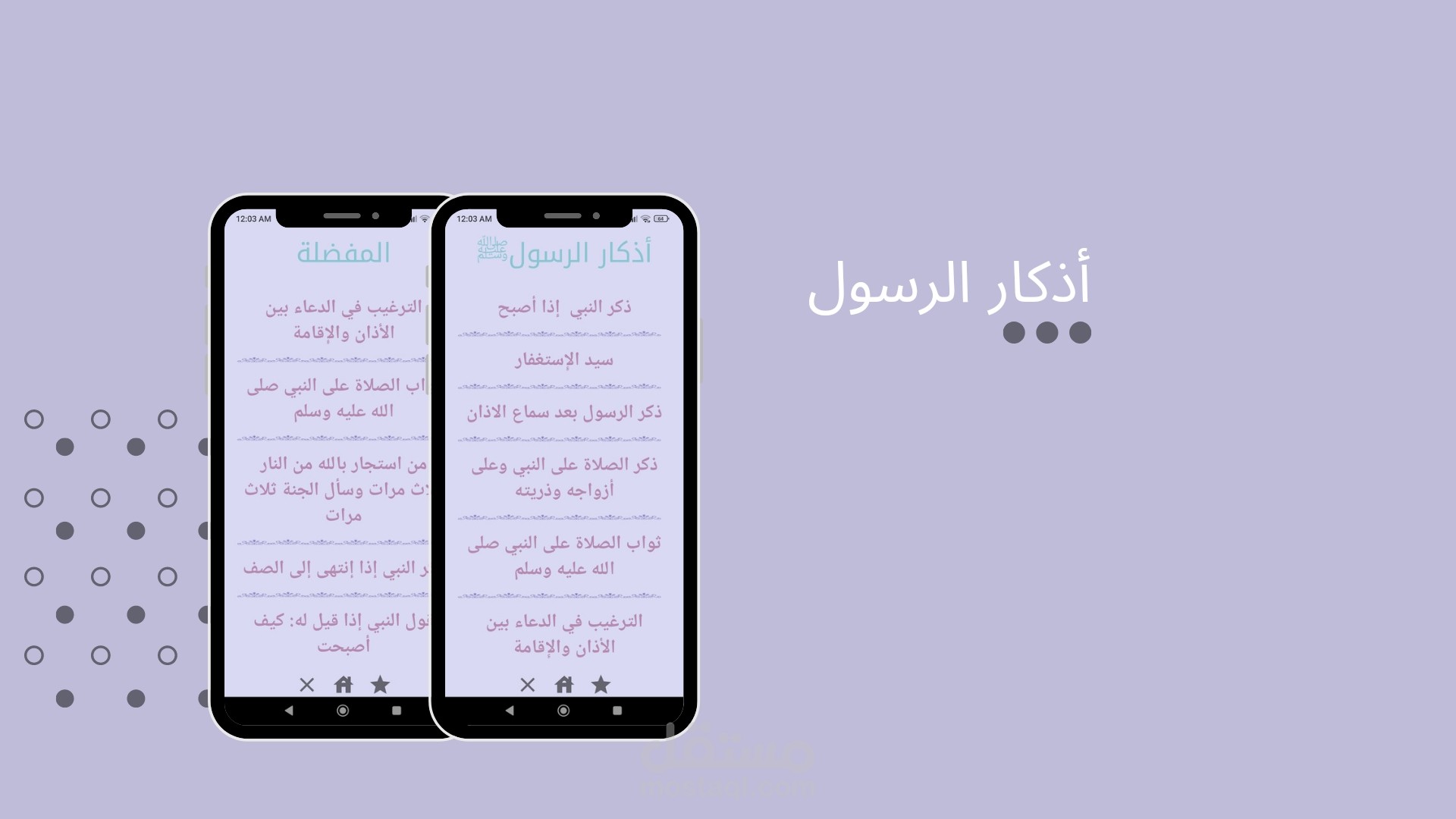 اذكار الرسول ﷺ