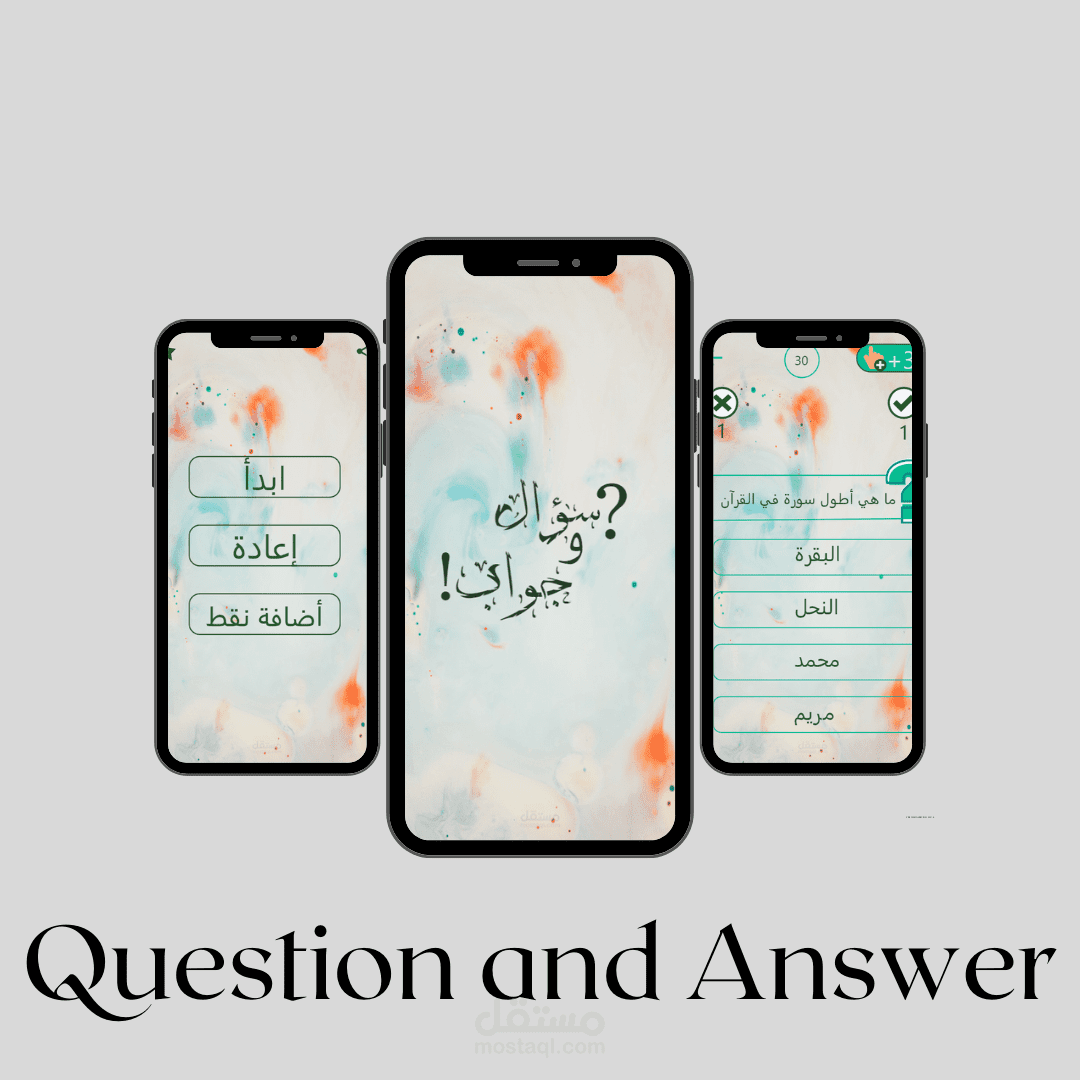 لعبه سؤال وجواب