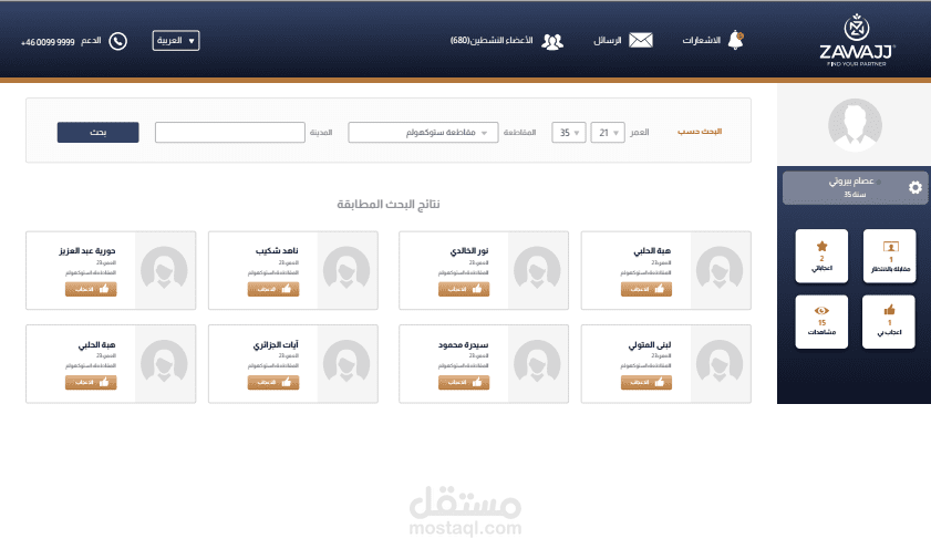 موقع زواج بالسويد