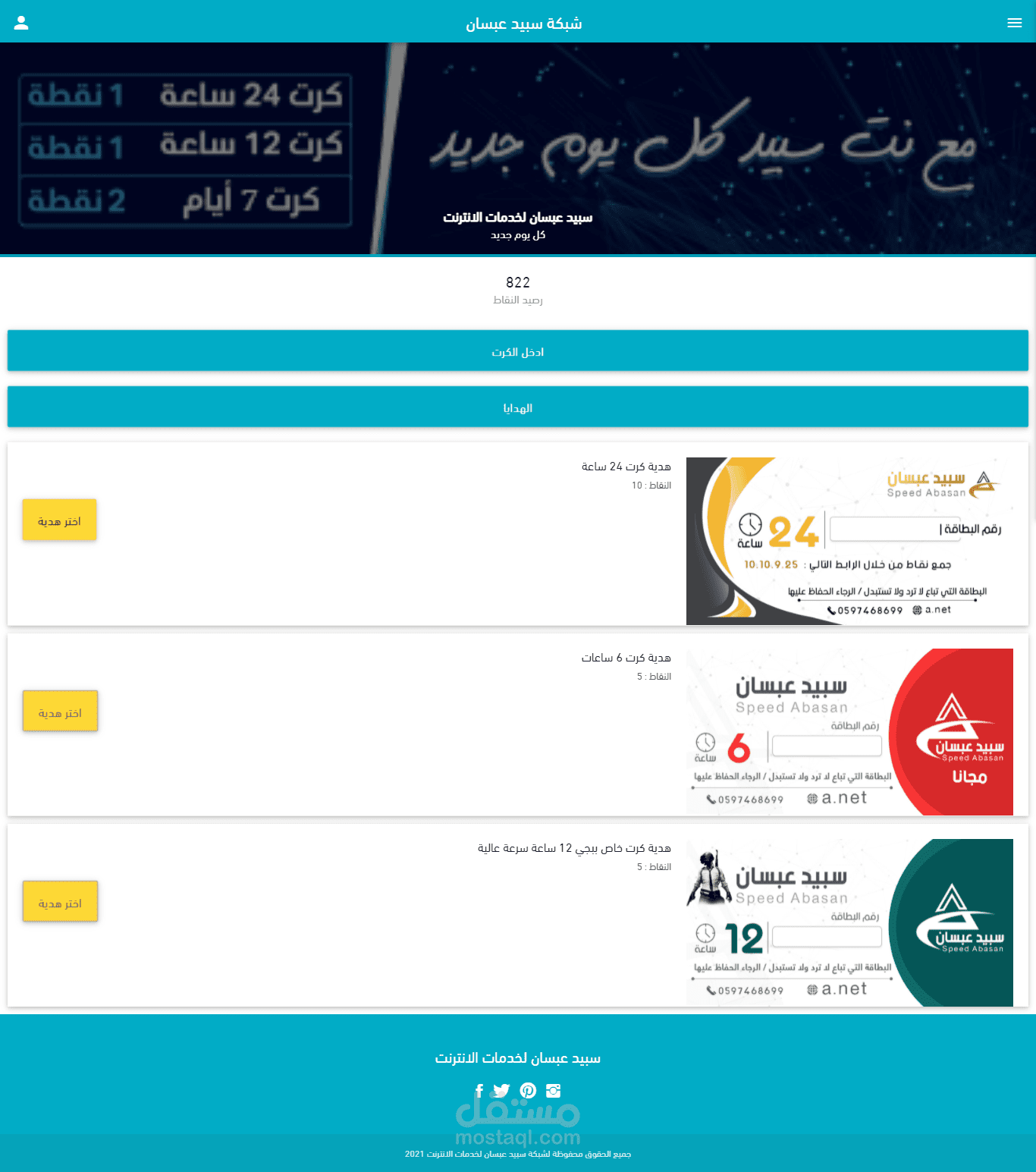موقع جمع نقاط لشبكة انترنت